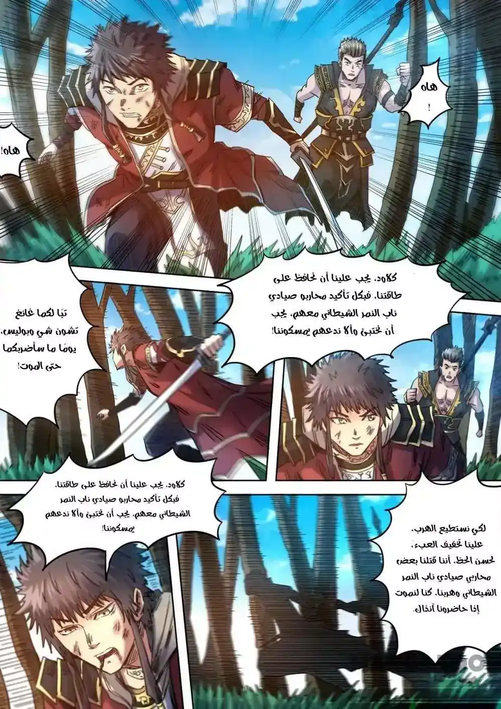 Survival Story of a Sword King in a Fantasy World 94 página 1
