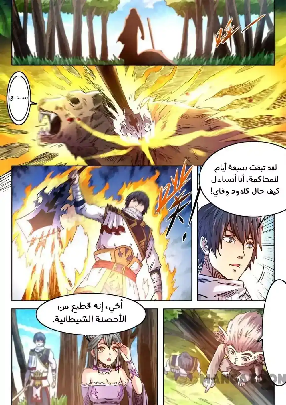 Survival Story of a Sword King in a Fantasy World 94 página 4