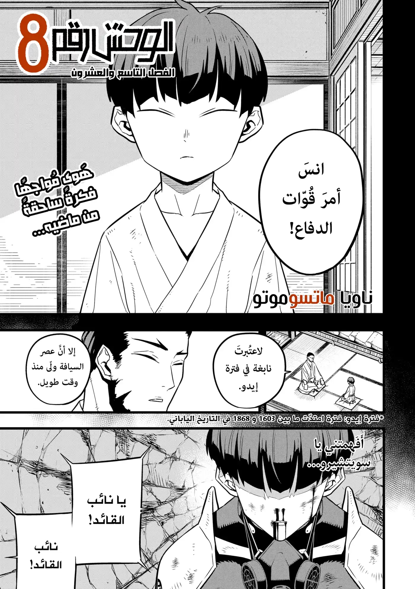 Kaiju No. 8 29 - هَوى مواجهًا فكرةً ساحقةً من ماضيه… página 1