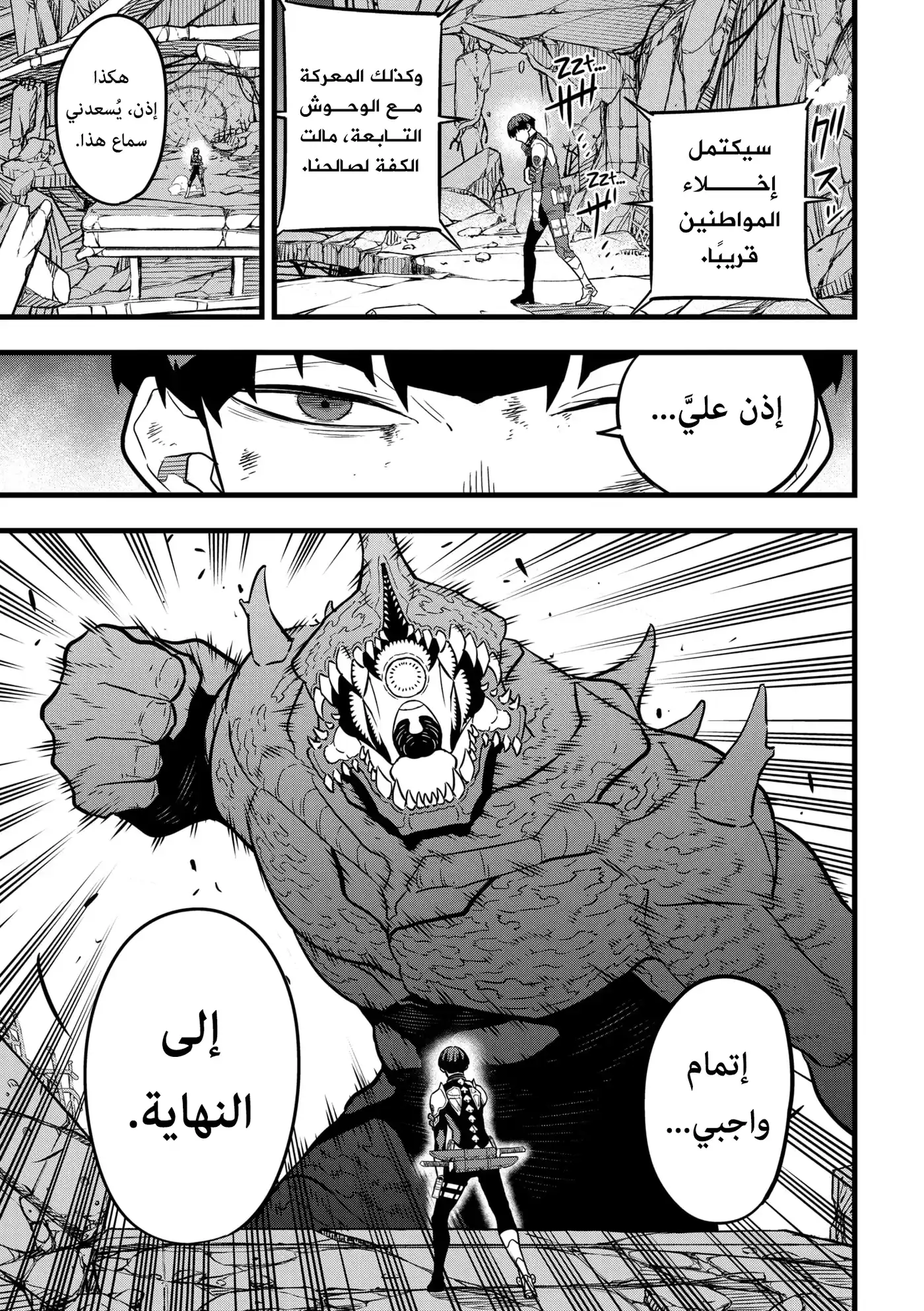 Kaiju No. 8 29 - هَوى مواجهًا فكرةً ساحقةً من ماضيه… página 4