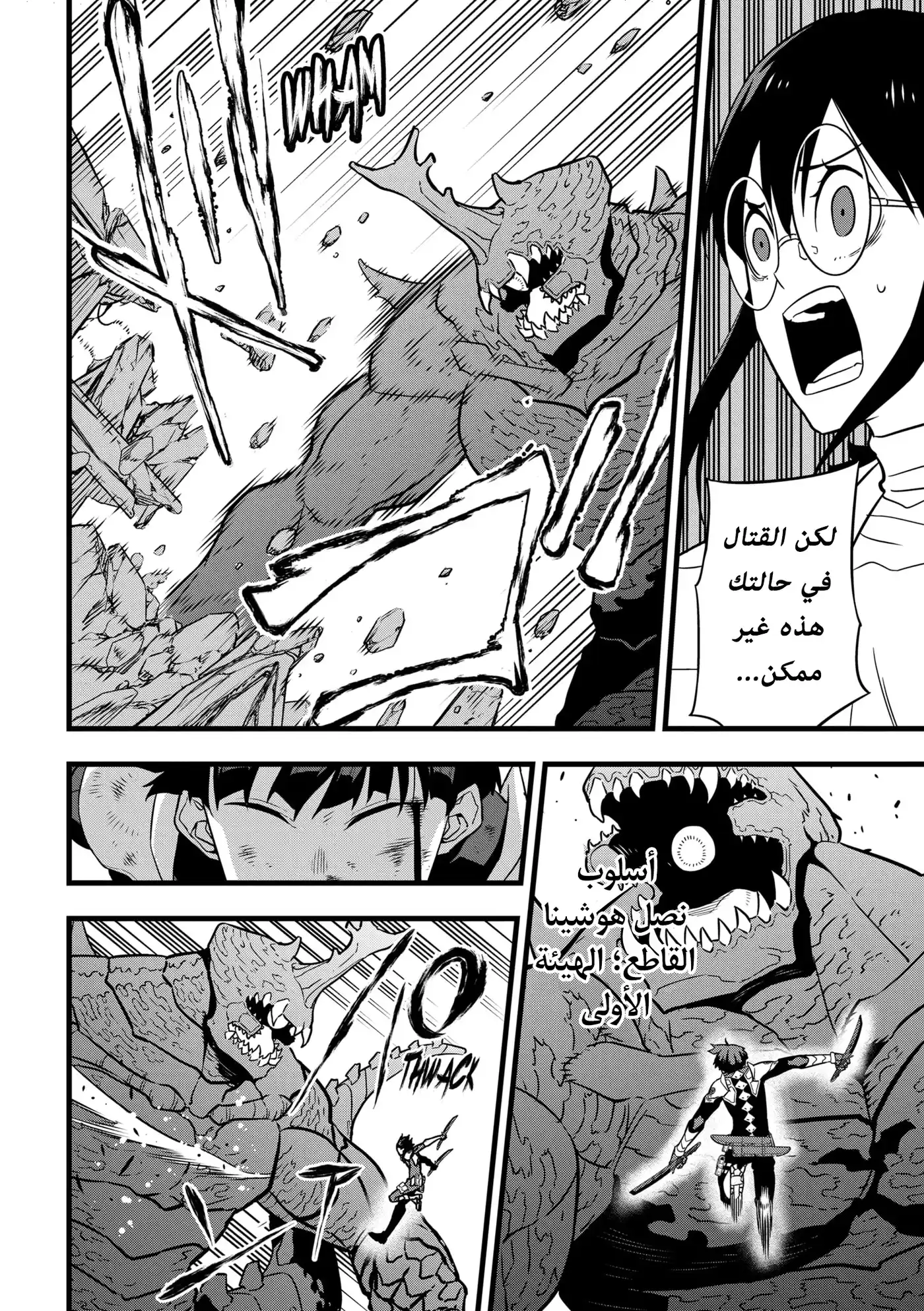Kaiju No. 8 29 - هَوى مواجهًا فكرةً ساحقةً من ماضيه… página 5