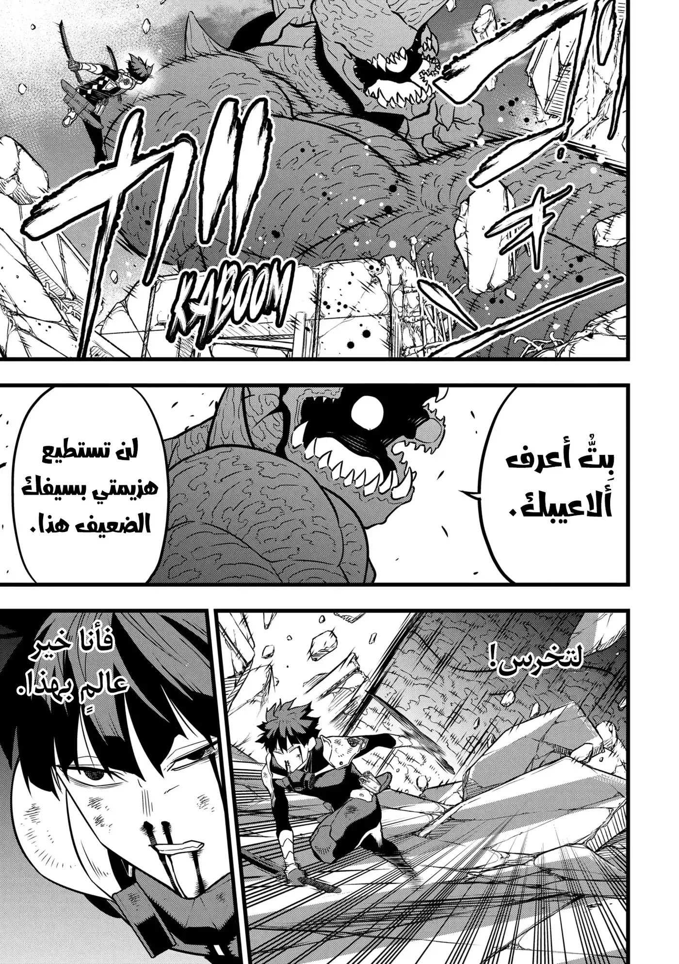 Kaiju No. 8 29 - هَوى مواجهًا فكرةً ساحقةً من ماضيه… página 6