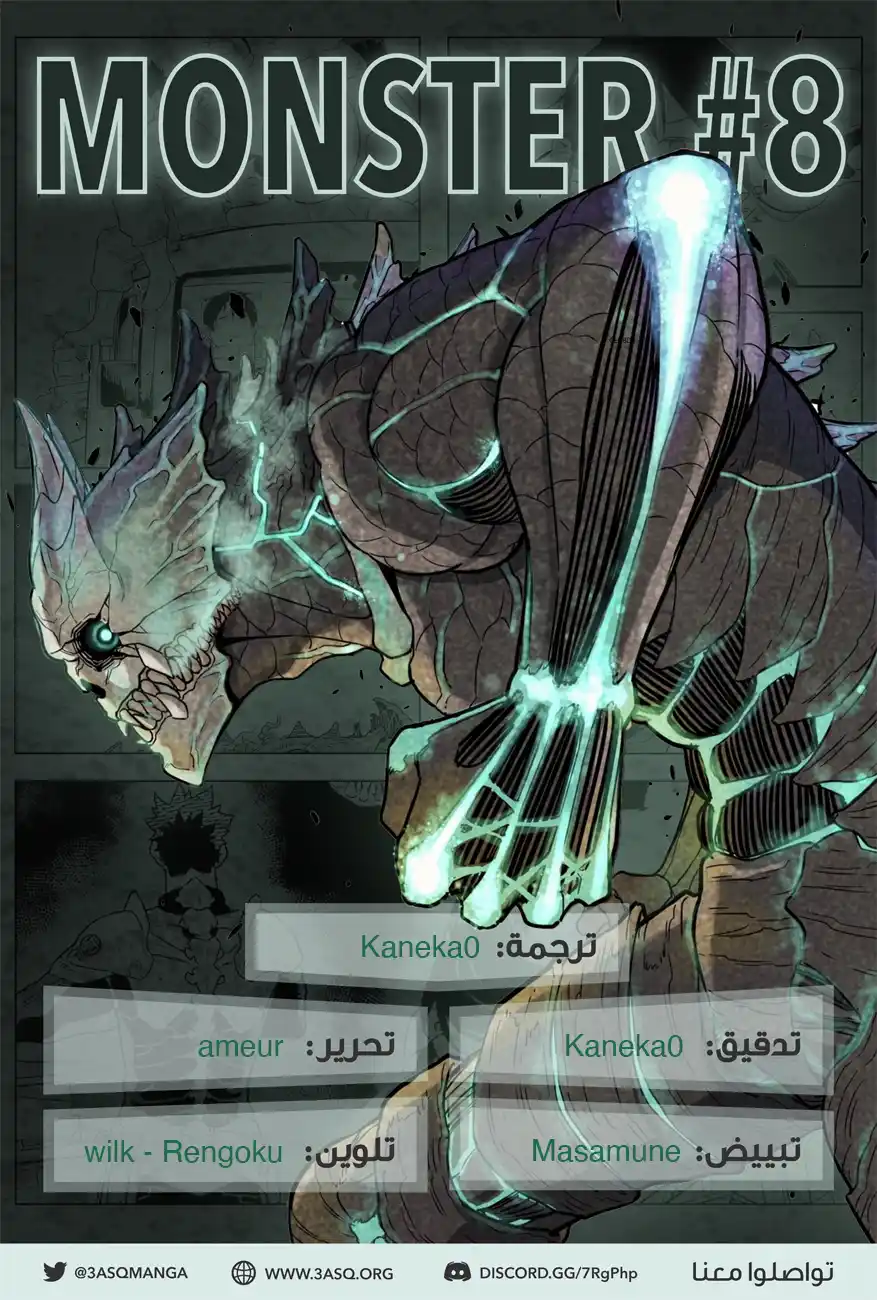 Kaiju No. 8 73 página 3