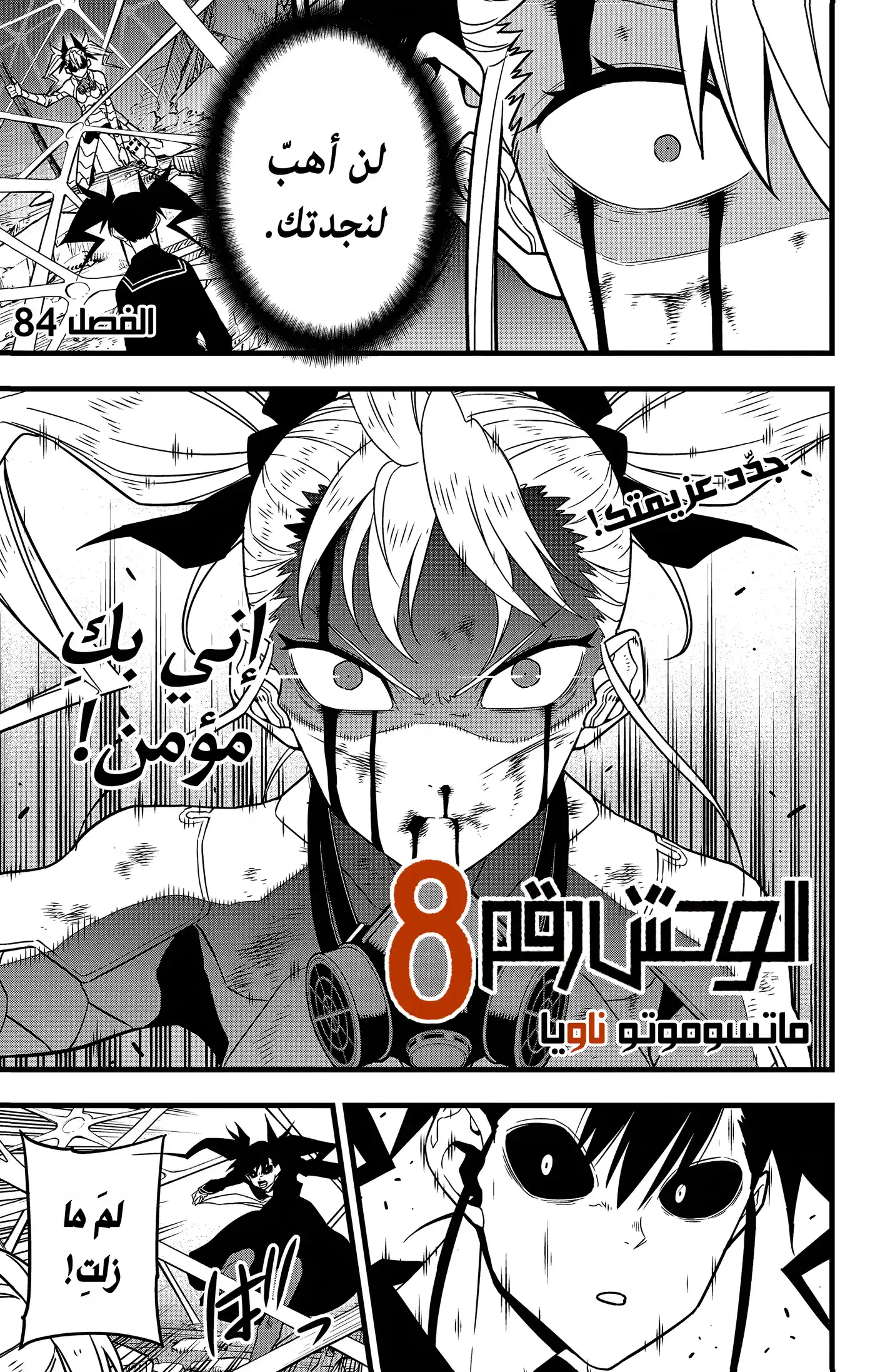 Kaiju No. 8 84 página 2