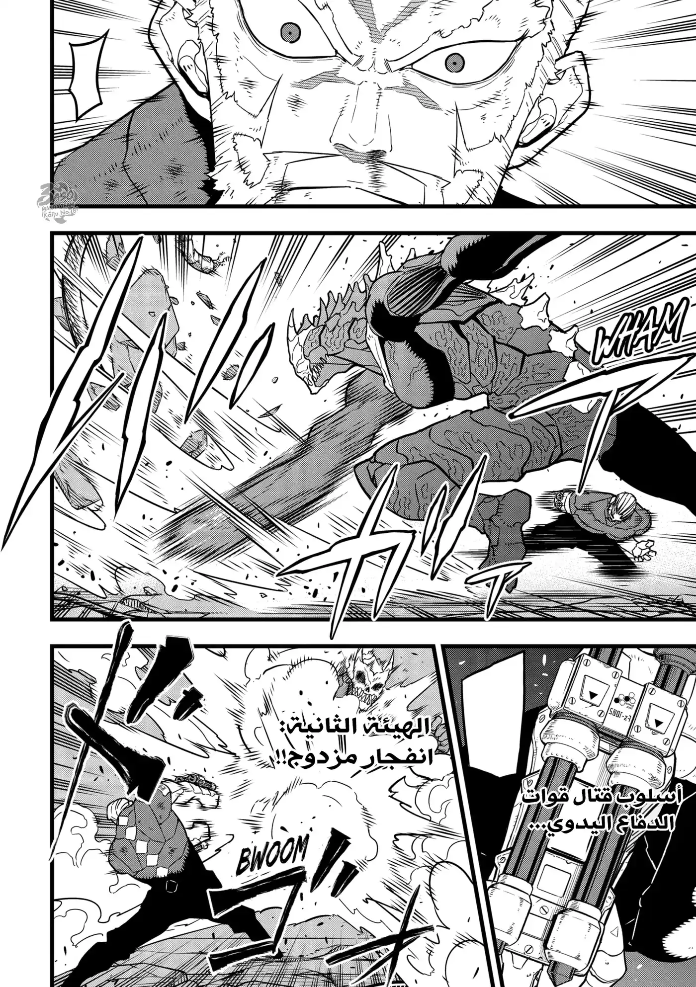 Kaiju No. 8 37 página 3