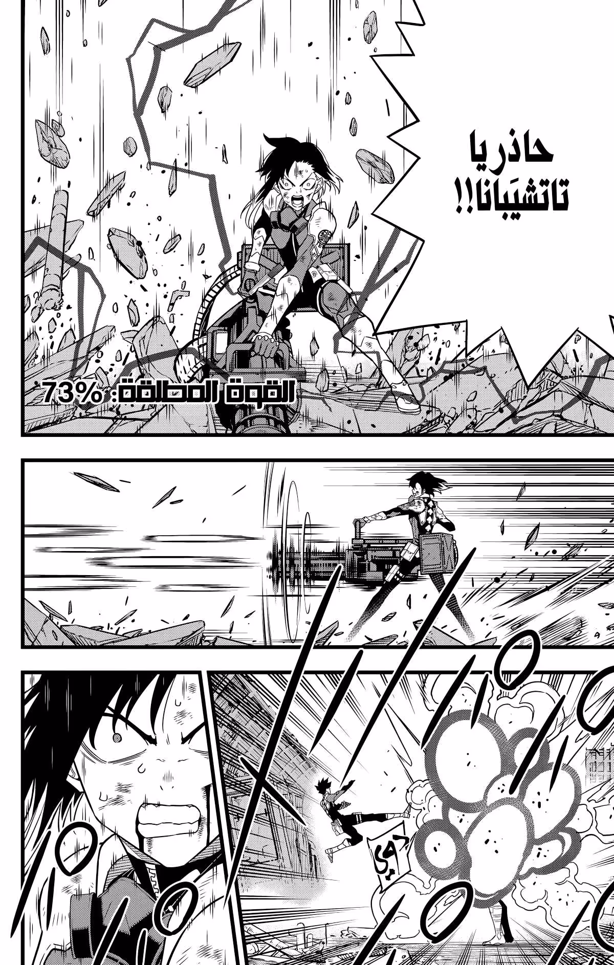 Kaiju No. 8 82 página 6
