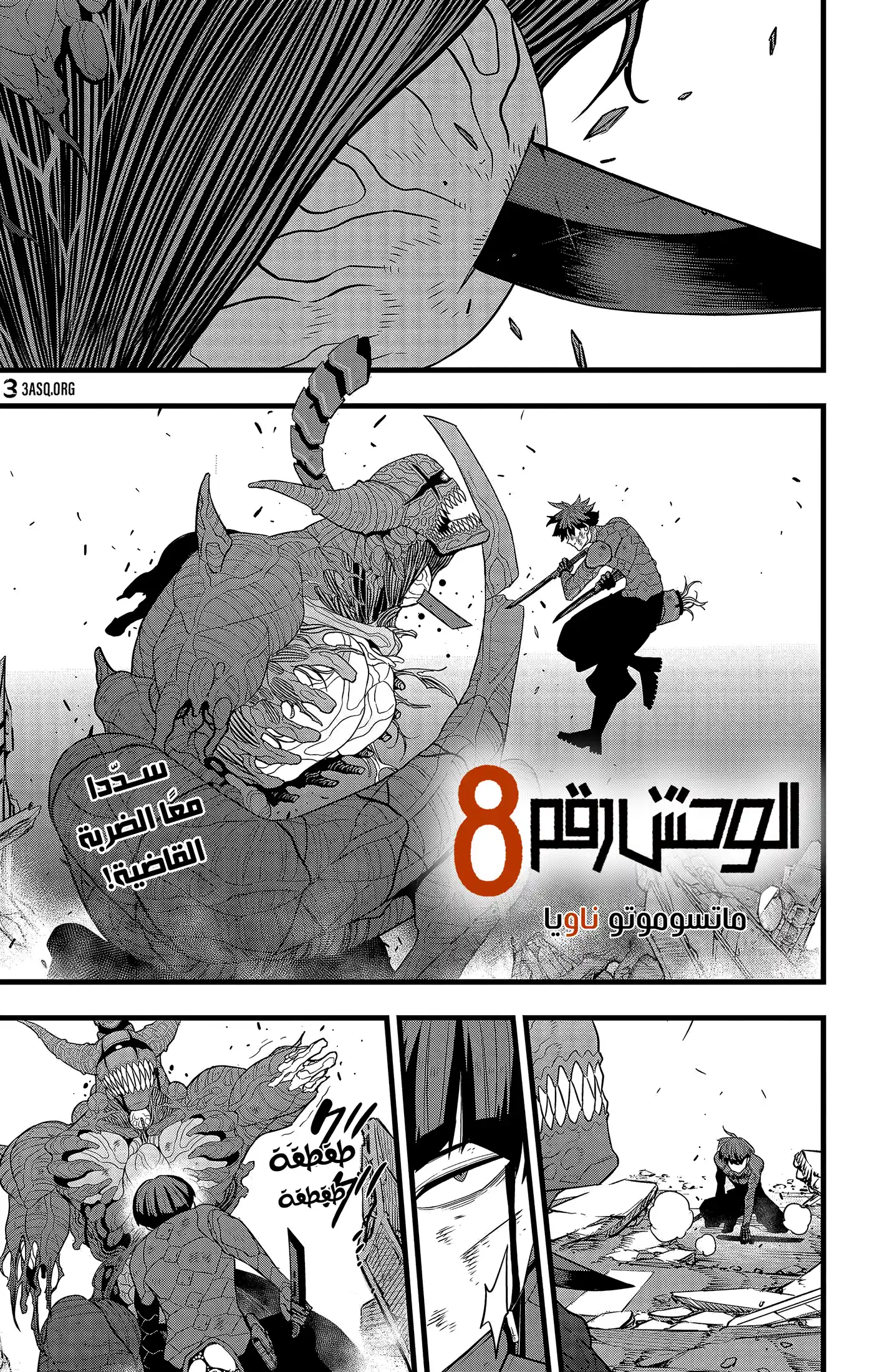 Kaiju No. 8 94 página 1