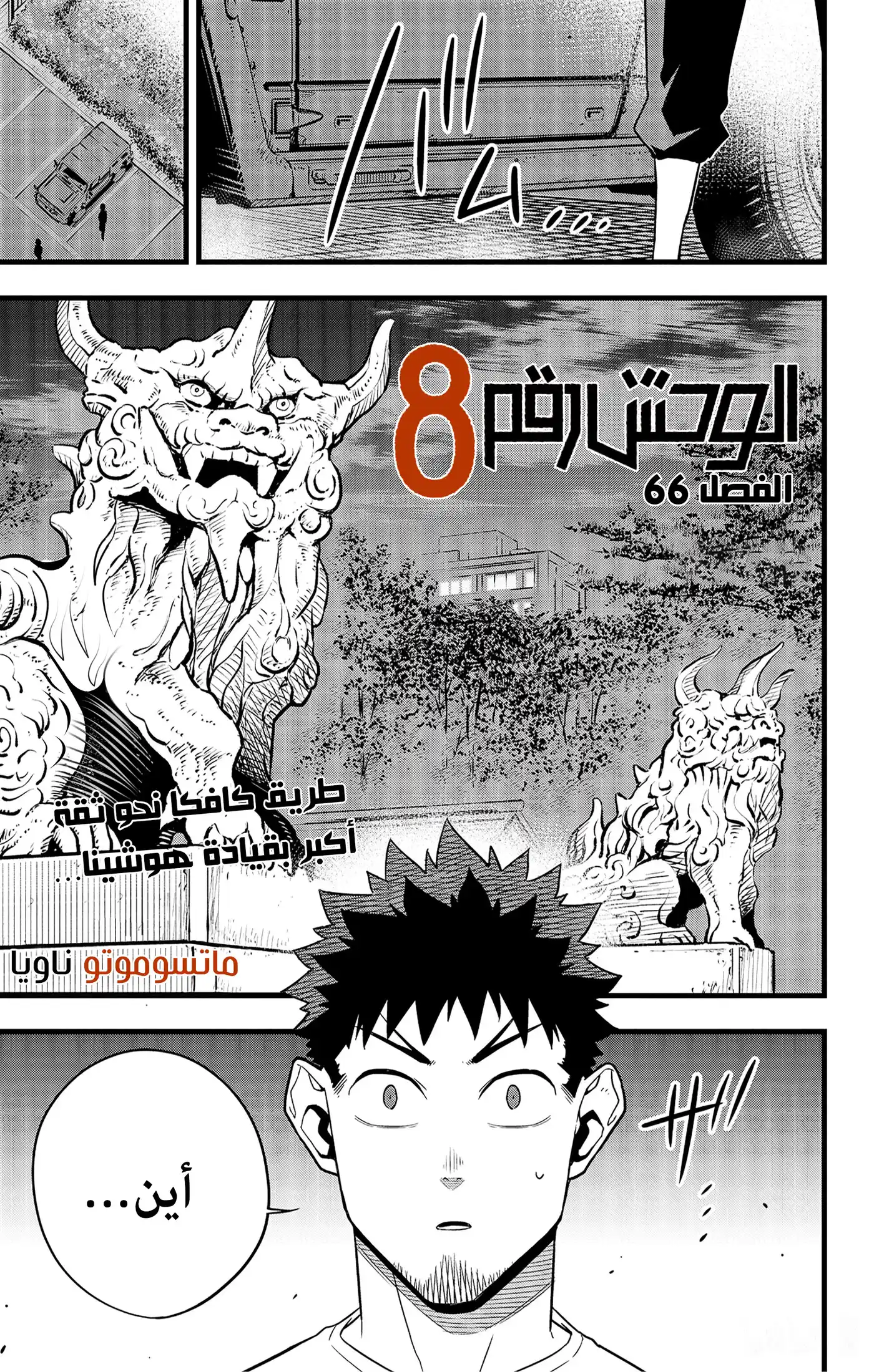 Kaiju No. 8 66 página 1