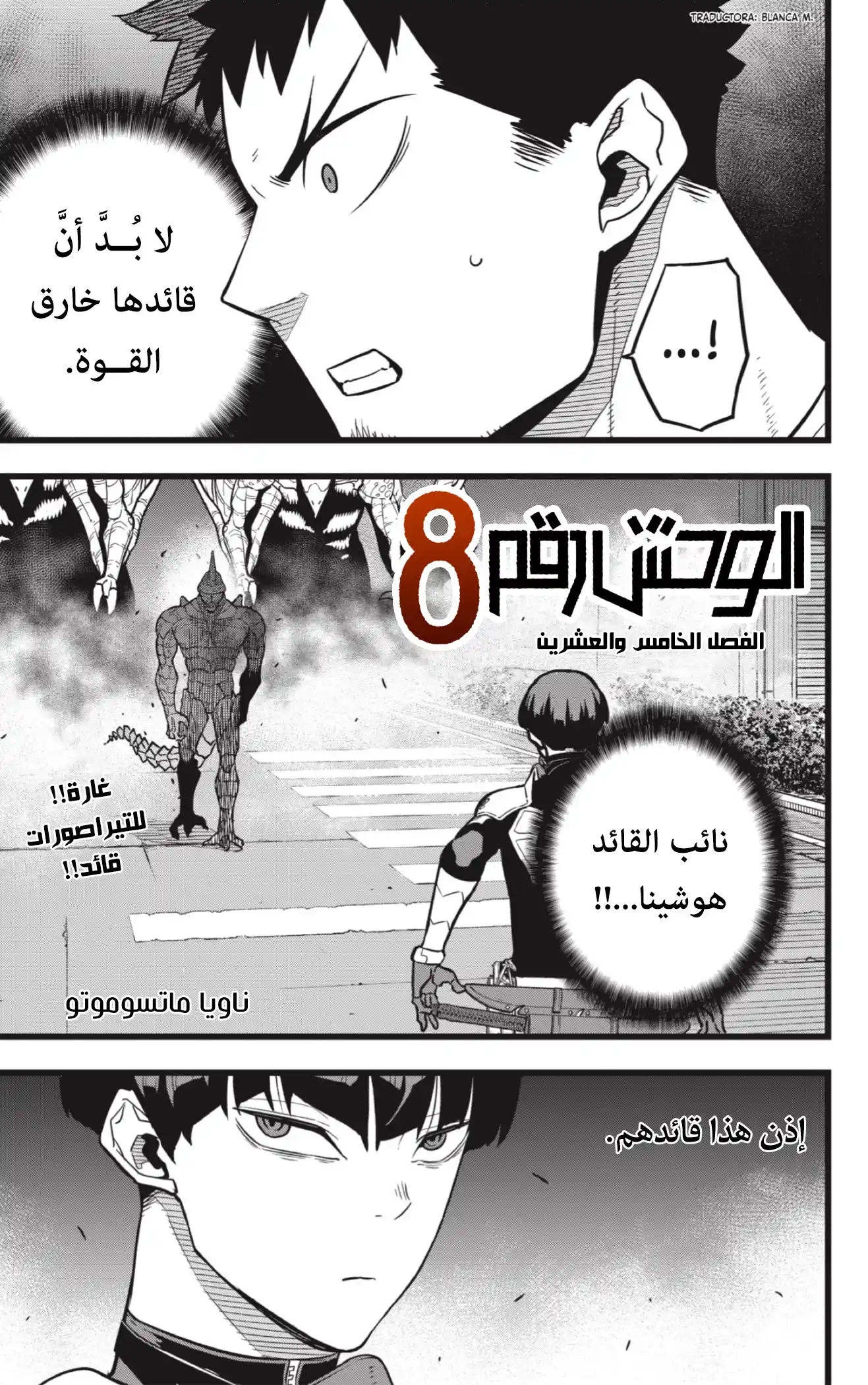 Kaiju No. 8 25 - غارة!! للتيراصورات قائد!! página 1