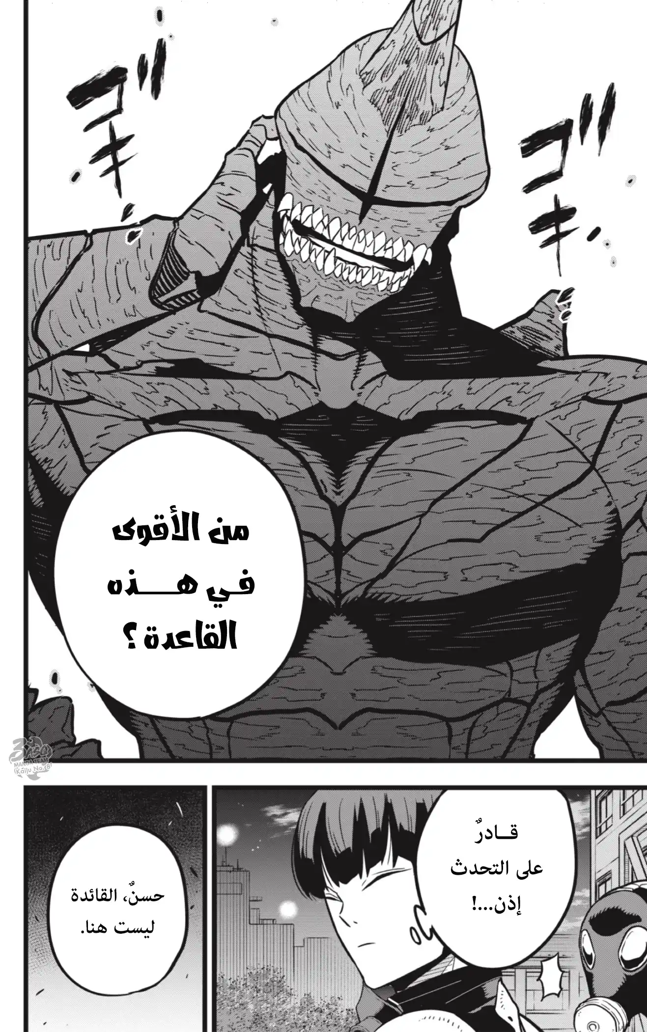 Kaiju No. 8 25 - غارة!! للتيراصورات قائد!! página 3