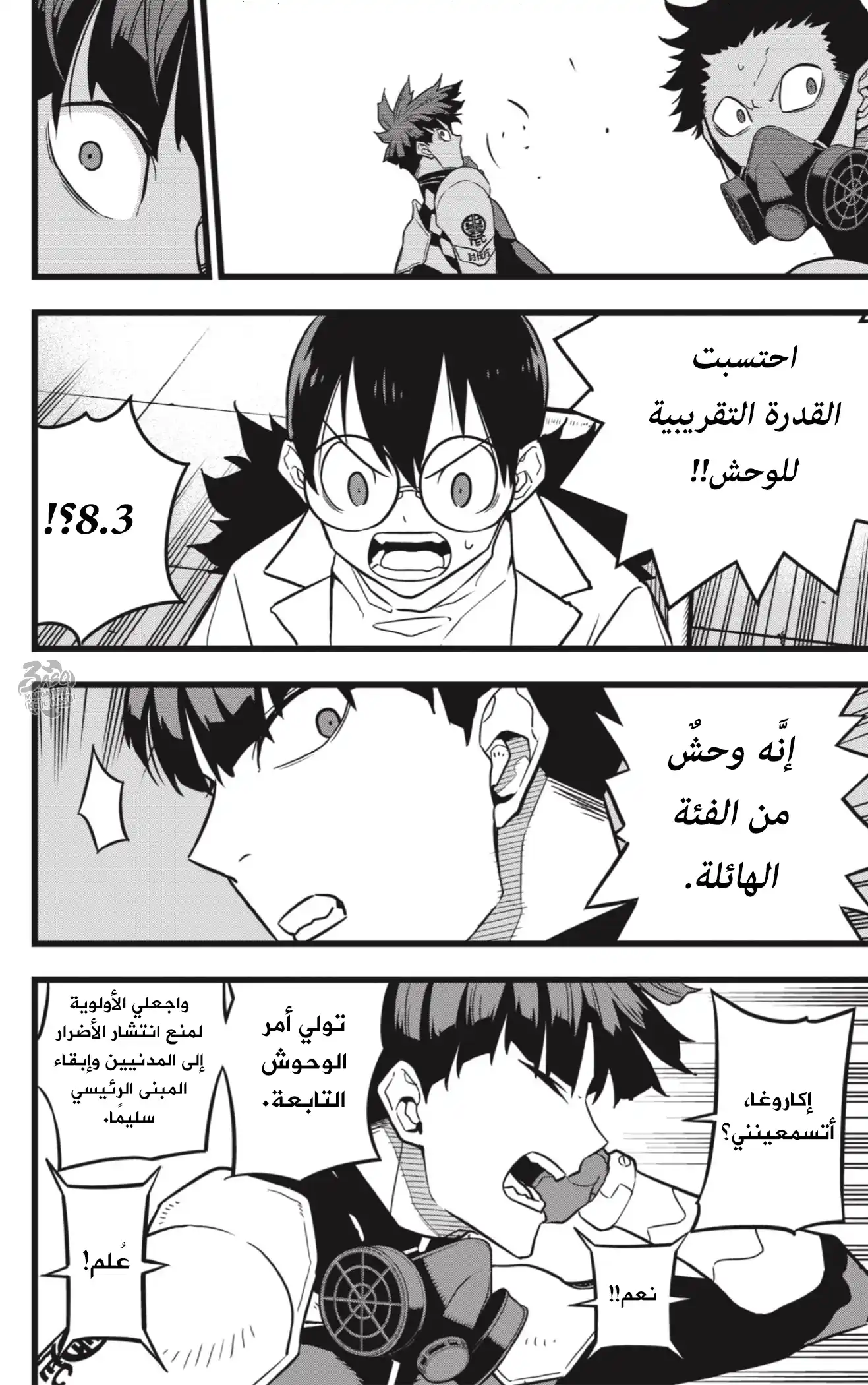 Kaiju No. 8 25 - غارة!! للتيراصورات قائد!! página 7