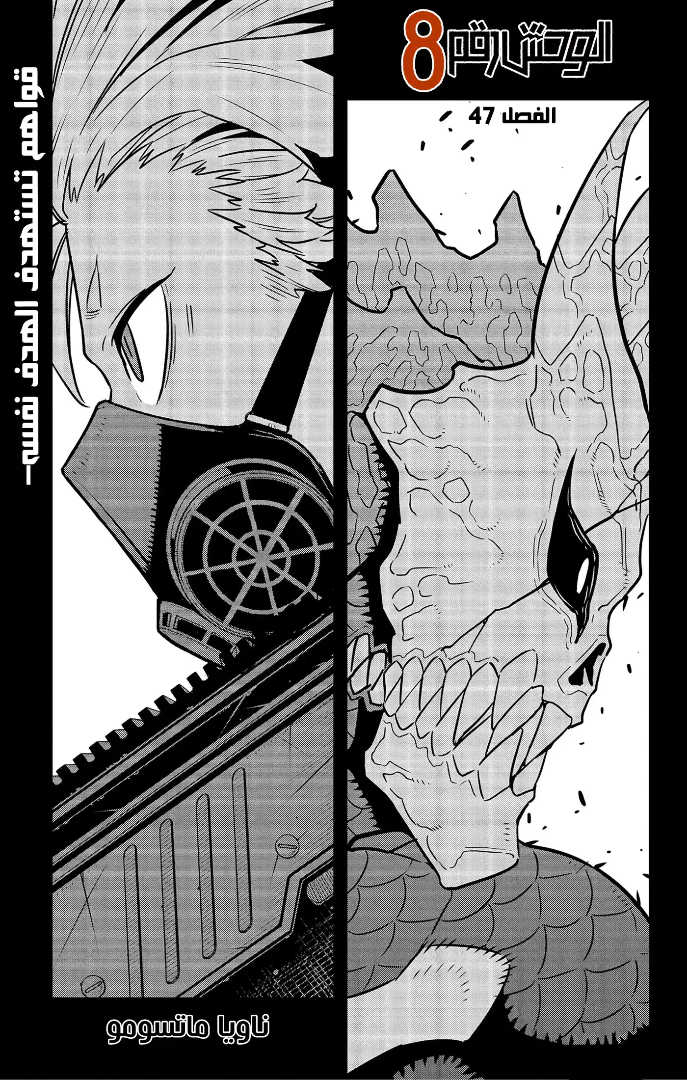 Kaiju No. 8 47 página 1