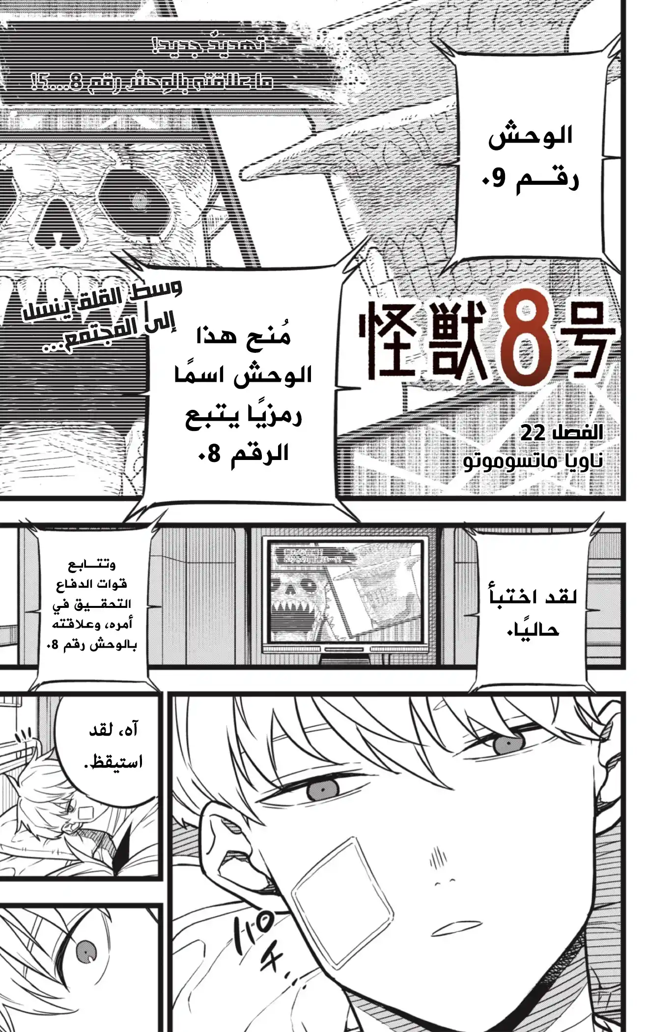 Kaiju No. 8 22 - وسط القلق ينسل إلى المجتمع... página 1