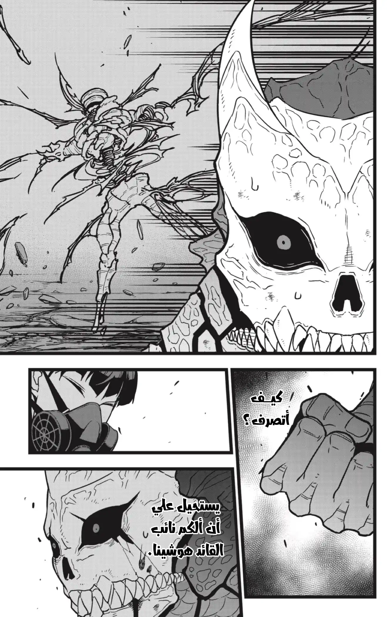 Kaiju No. 8 20 - عزيمة حامي الشعب منقوشةٌ بالدم página 4
