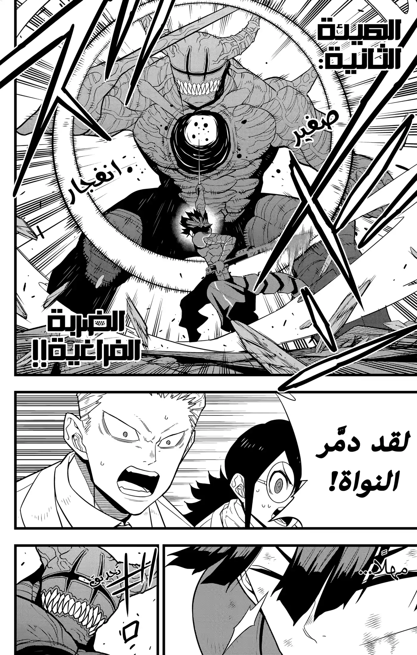Kaiju No. 8 90 página 4