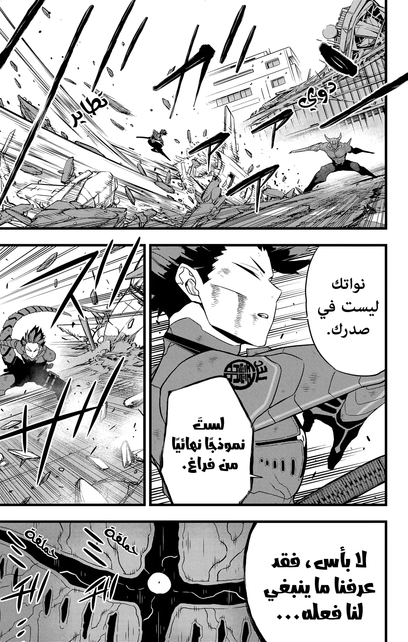 Kaiju No. 8 90 página 5