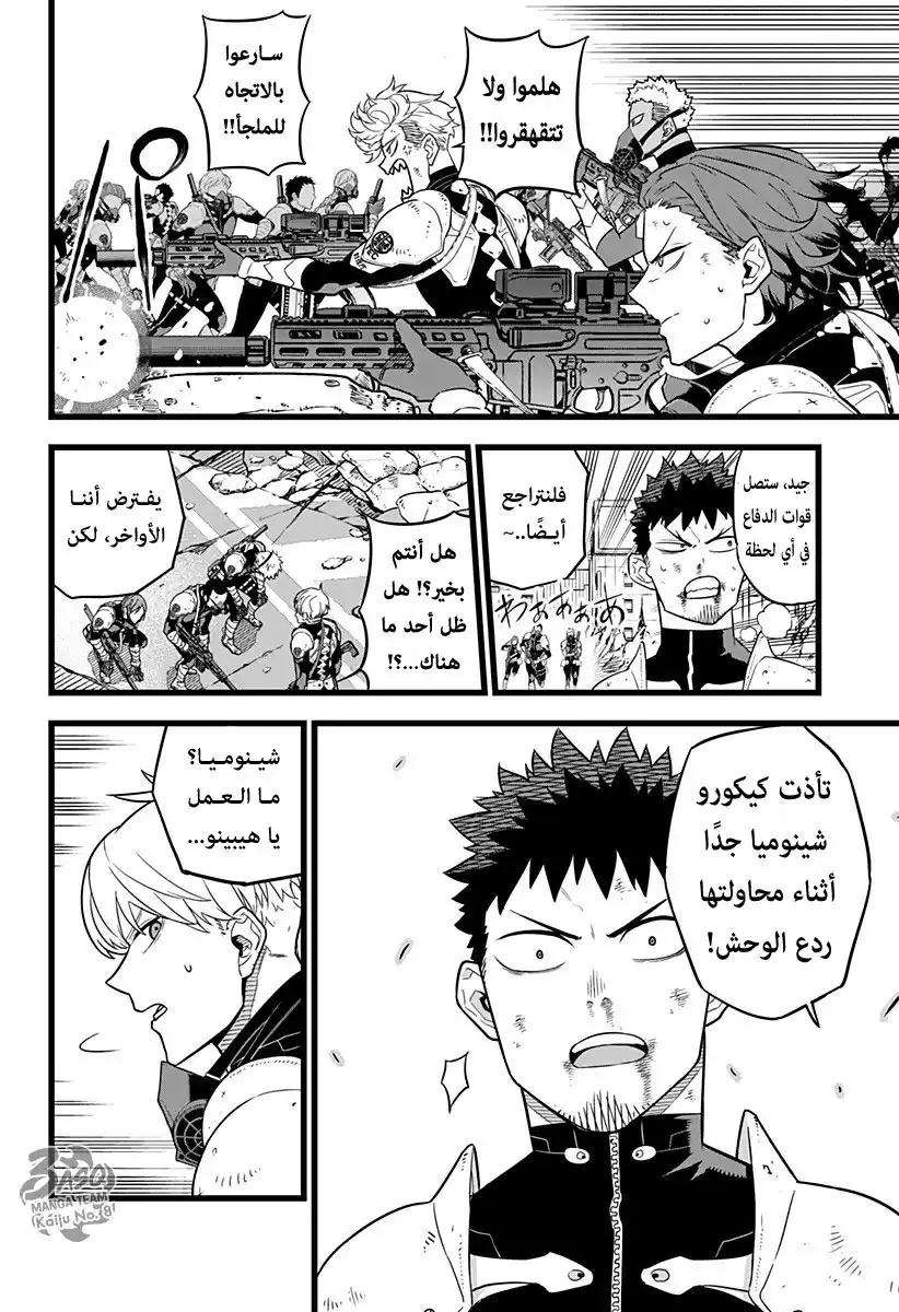 Kaiju No. 8 08 - القوة! بملئ عقلك وجسدك تقضى على أضخم أعداءك! página 3