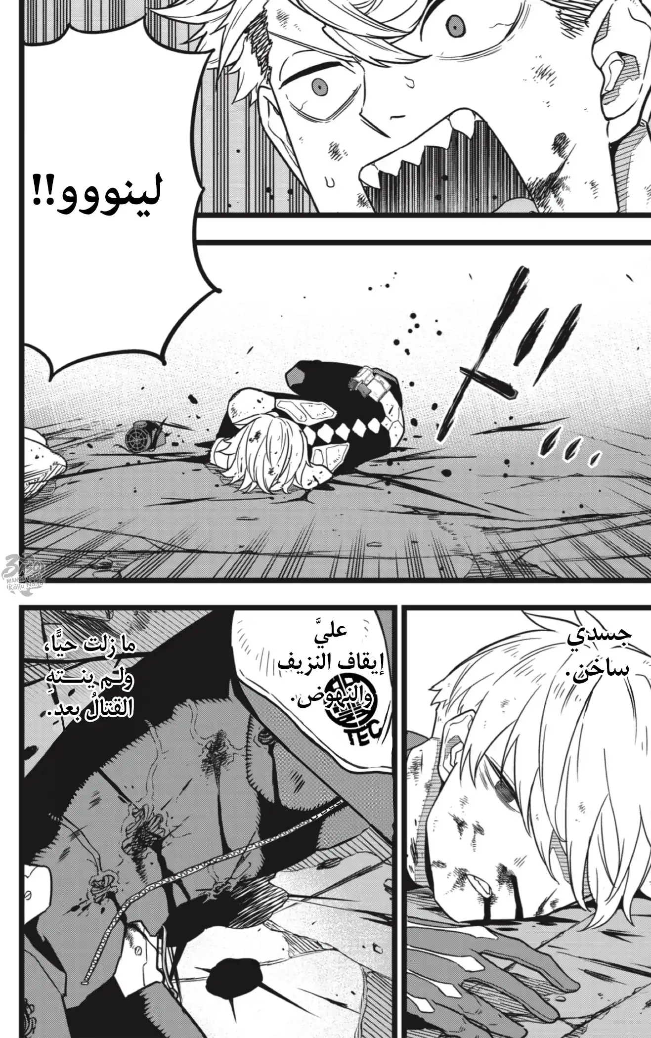 Kaiju No. 8 17 - يشتعل غضبًا página 3