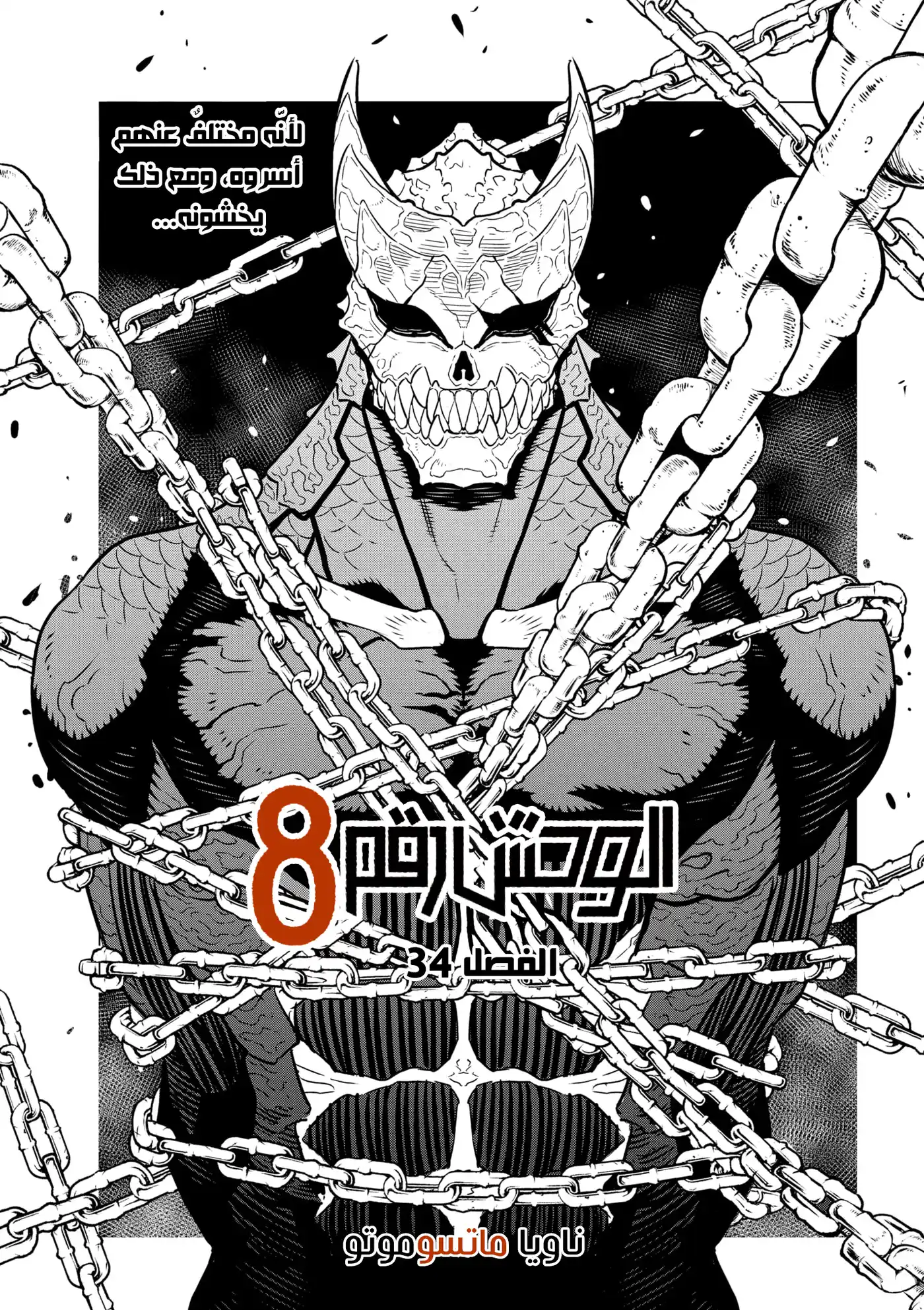 Kaiju No. 8 34 página 1