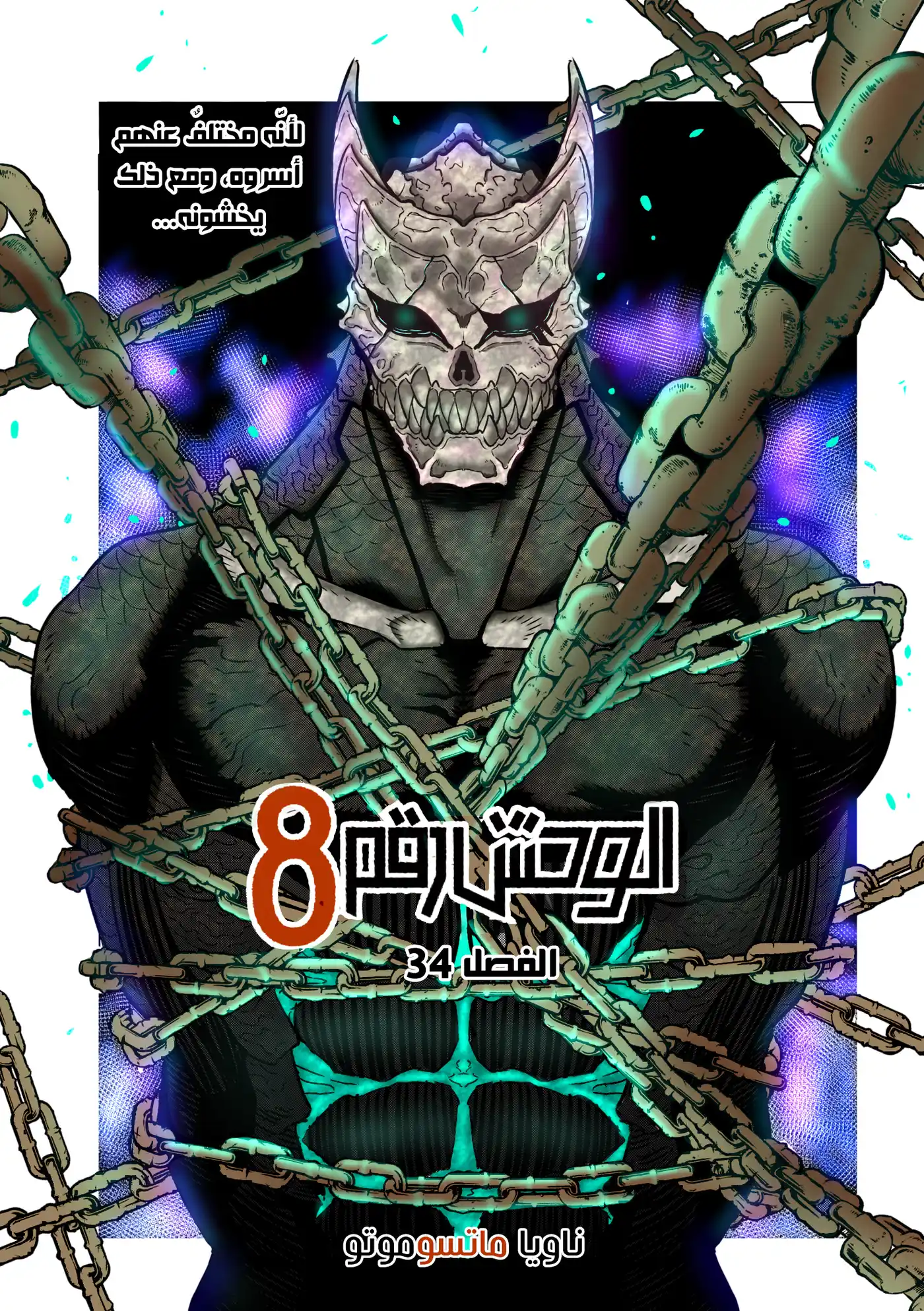 Kaiju No. 8 34 página 2