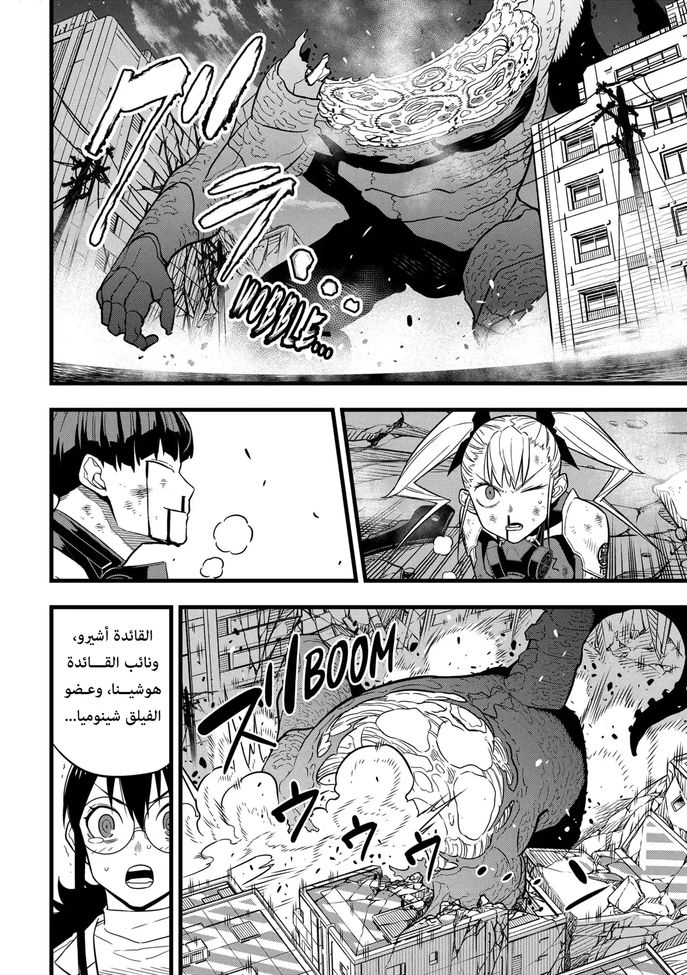 Kaiju No. 8 31 - موطئ نظره، والقلب الذي لم يتغير... página 3
