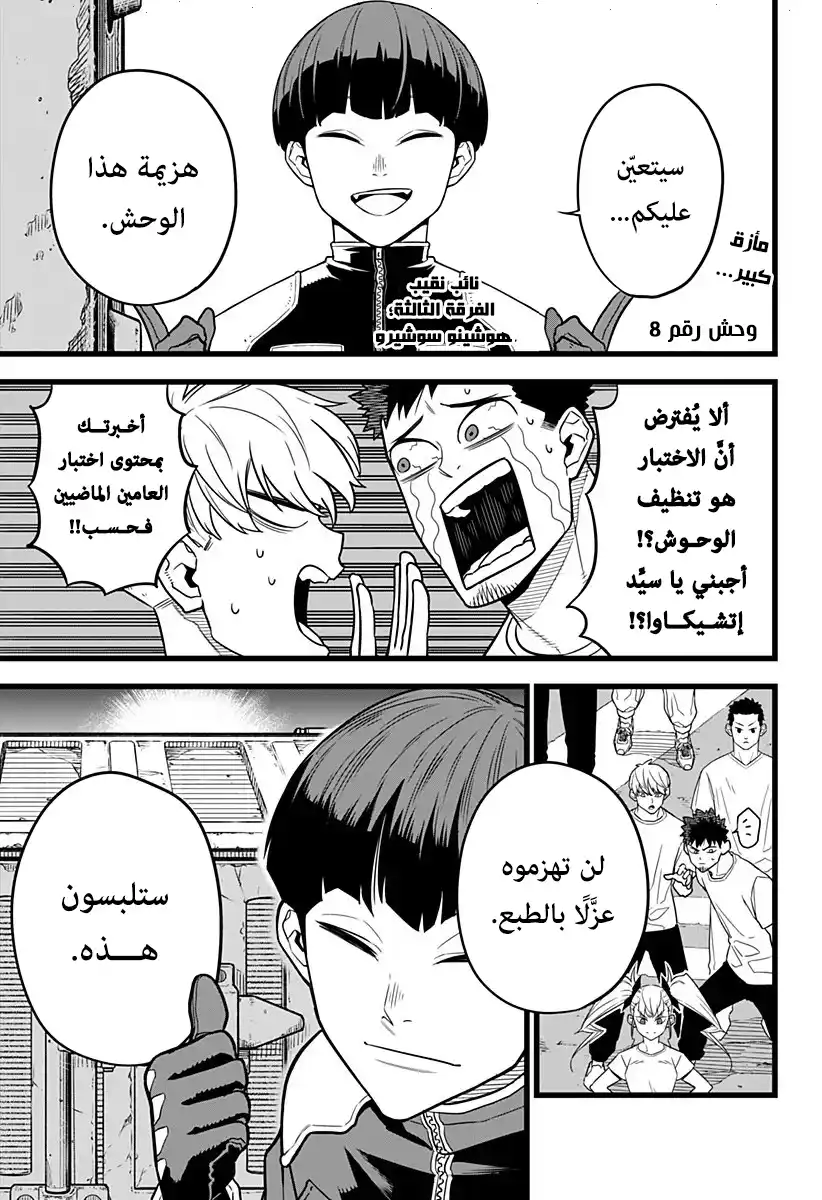 Kaiju No. 8 05 - القوَّة... ليُحارب الناس الكارثة!! página 2