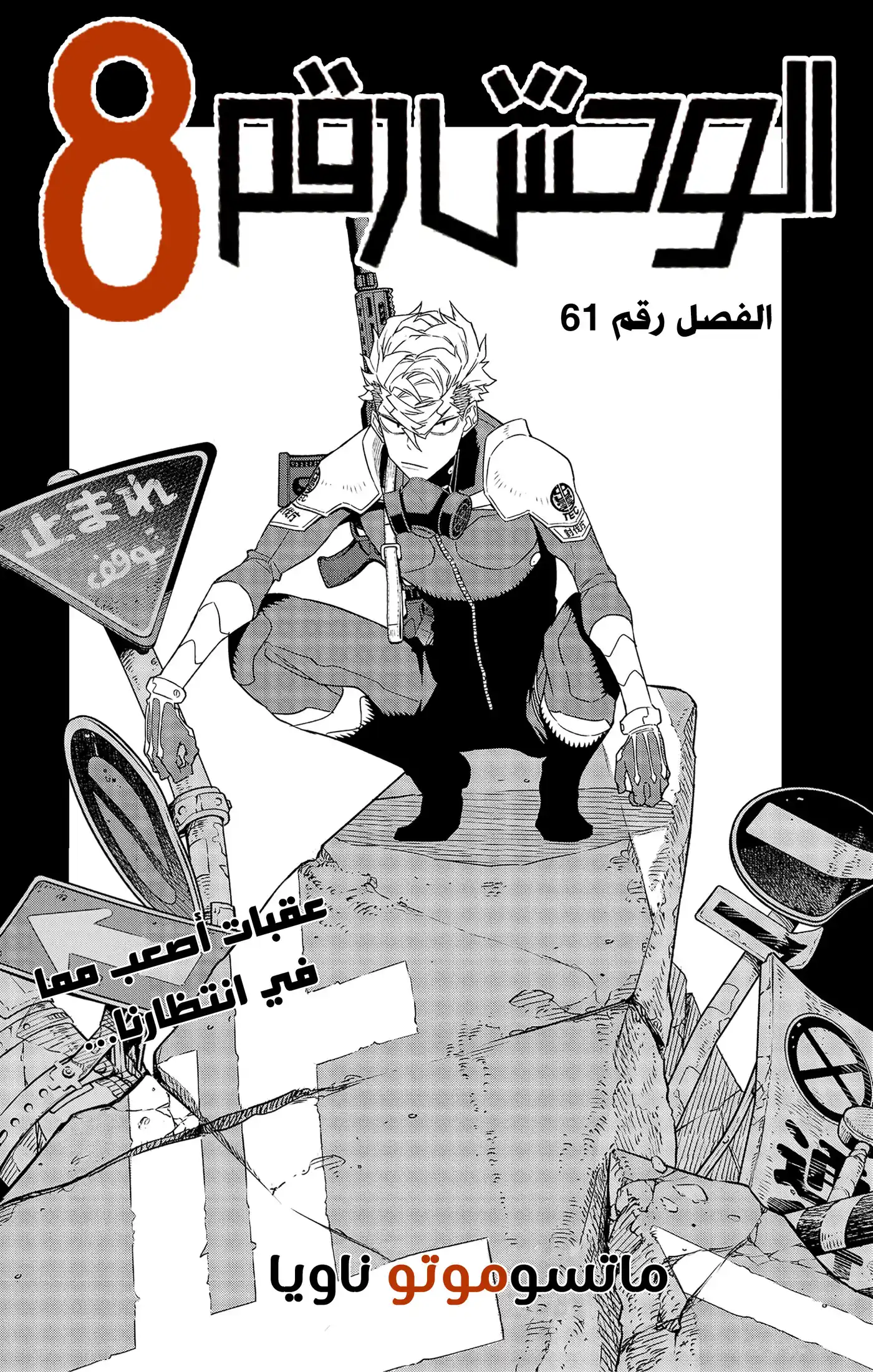 Kaiju No. 8 61 página 2