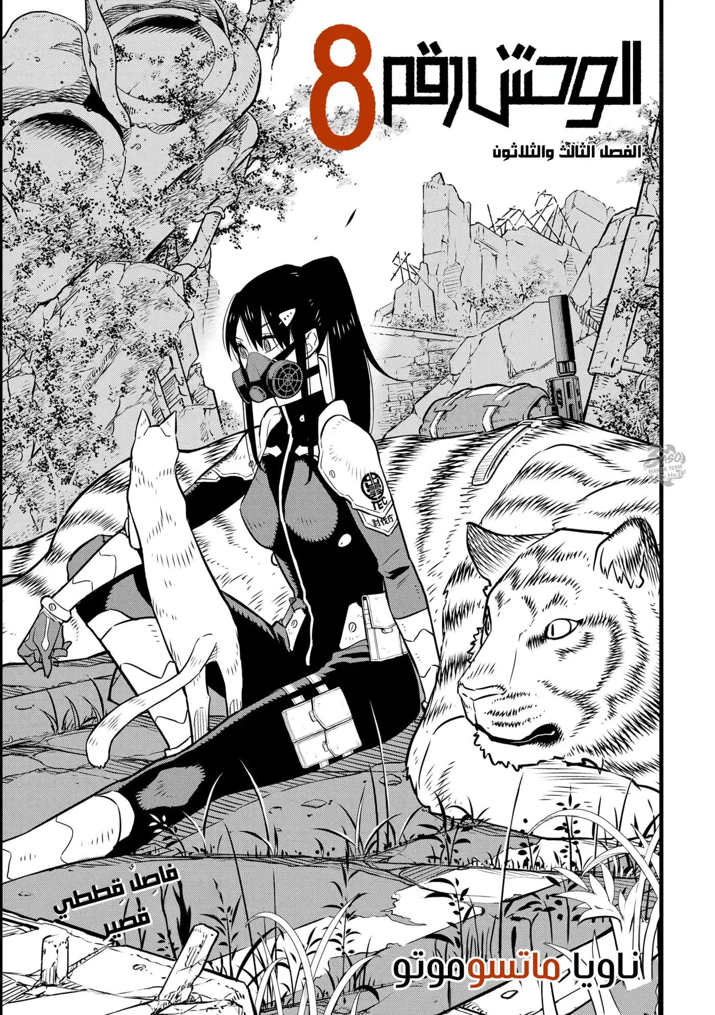 Kaiju No. 8 33 página 1