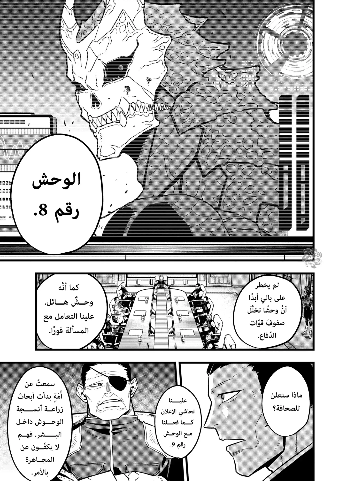Kaiju No. 8 33 página 3