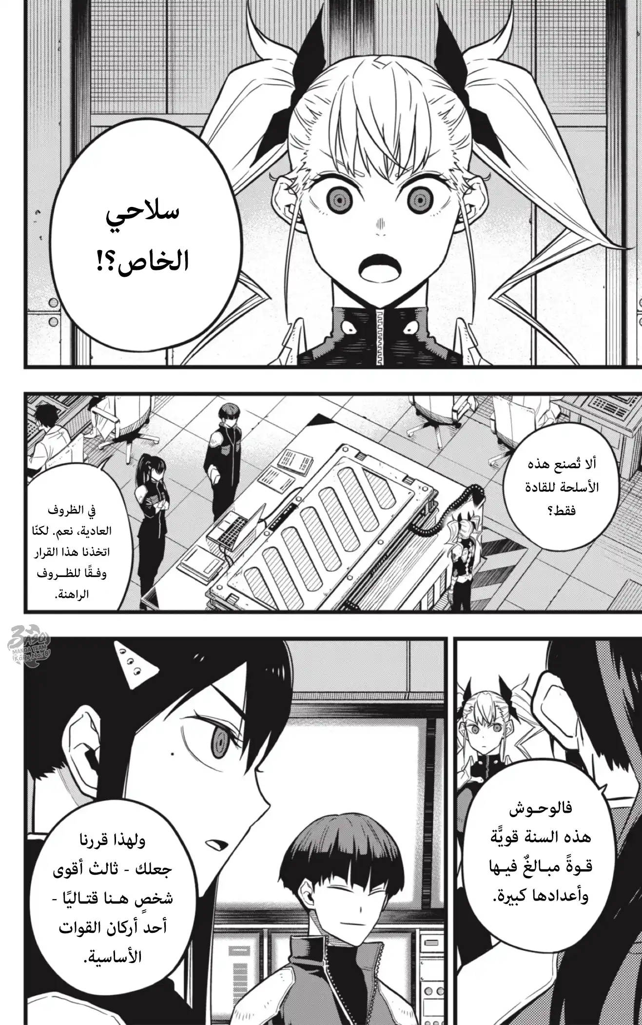 Kaiju No. 8 26 - وحشيّة، لكن بكل فخرٍ… ستنحر أعناقها! página 3