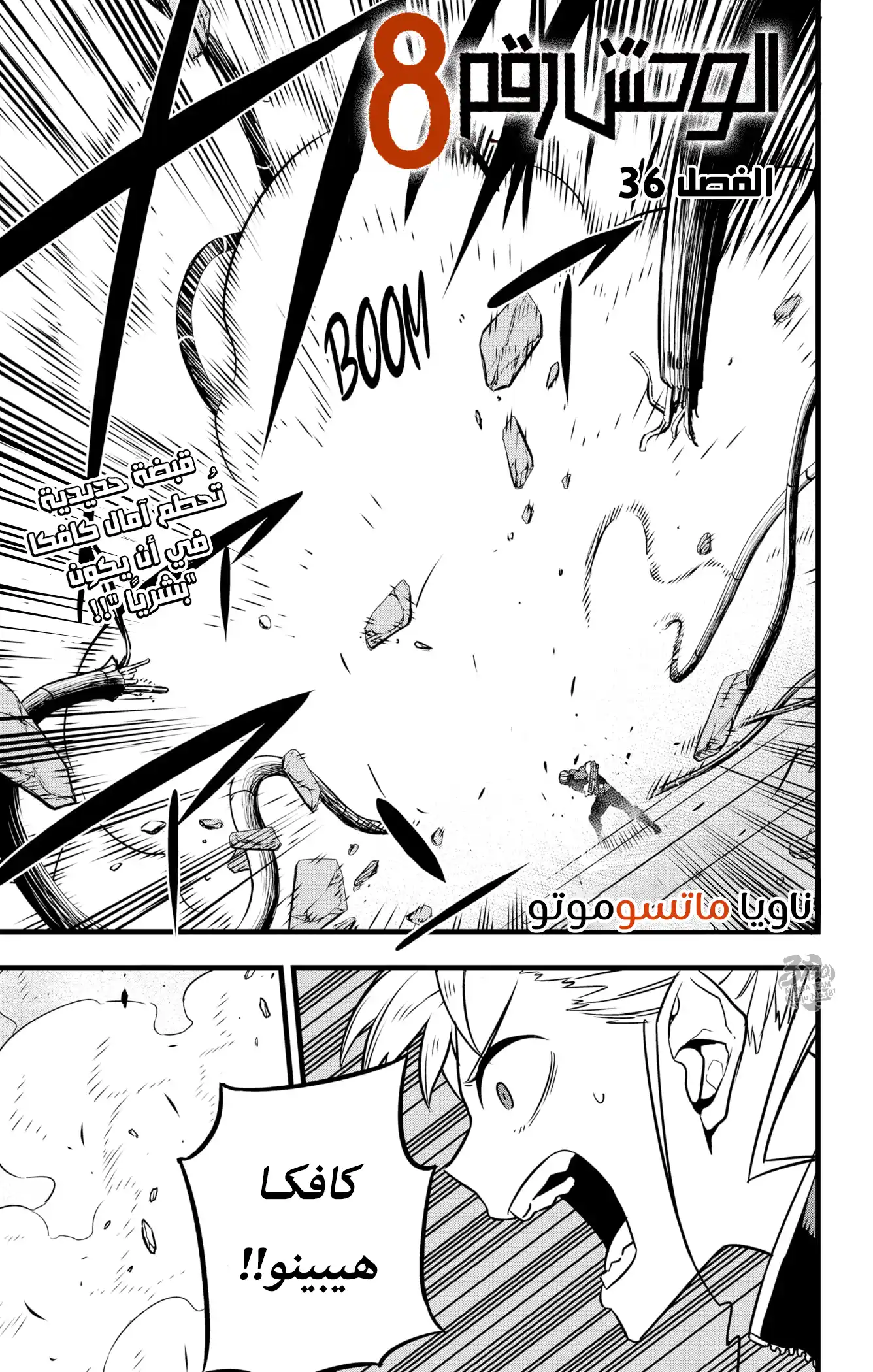 Kaiju No. 8 36 página 1