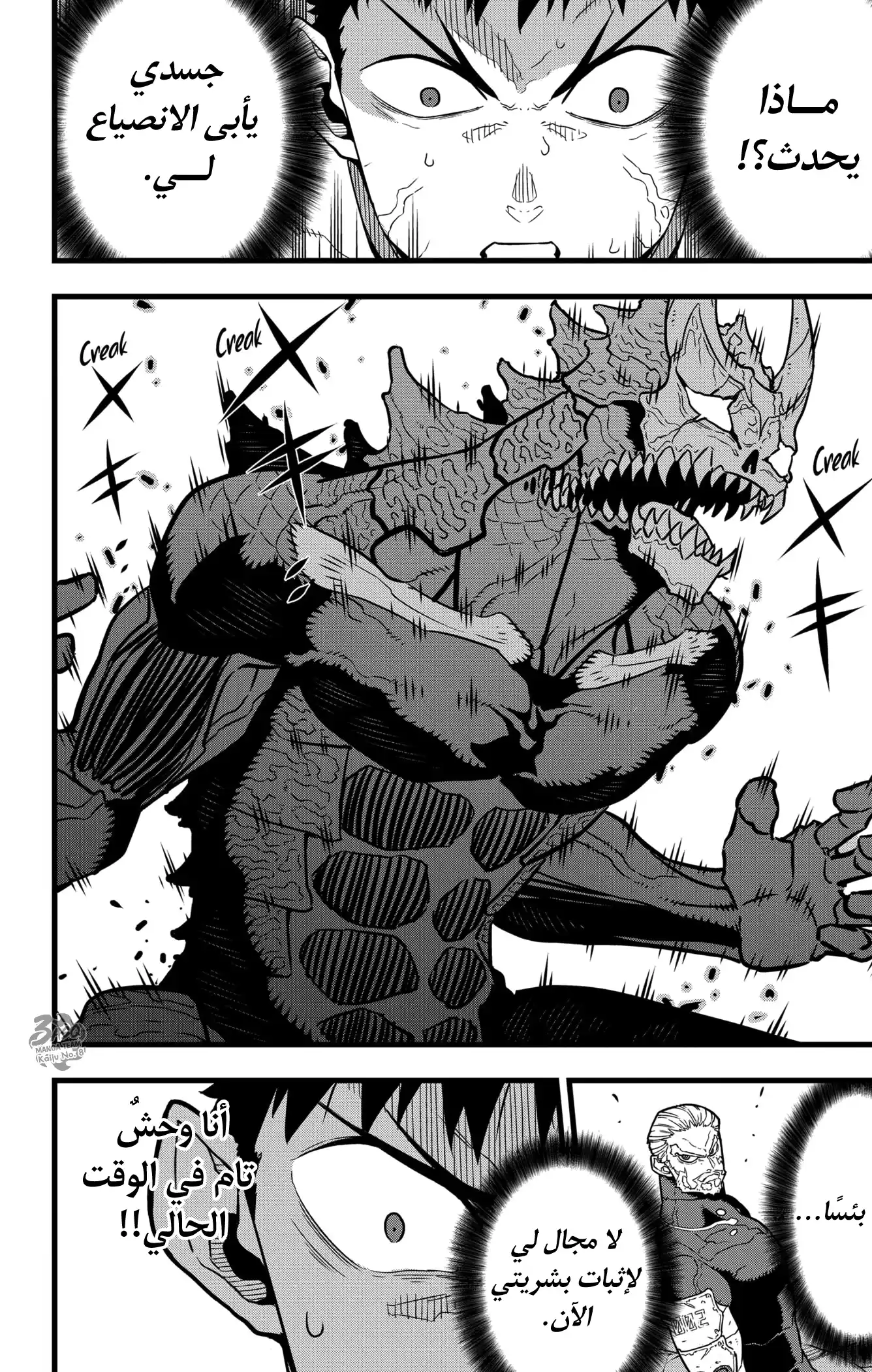 Kaiju No. 8 36 página 8