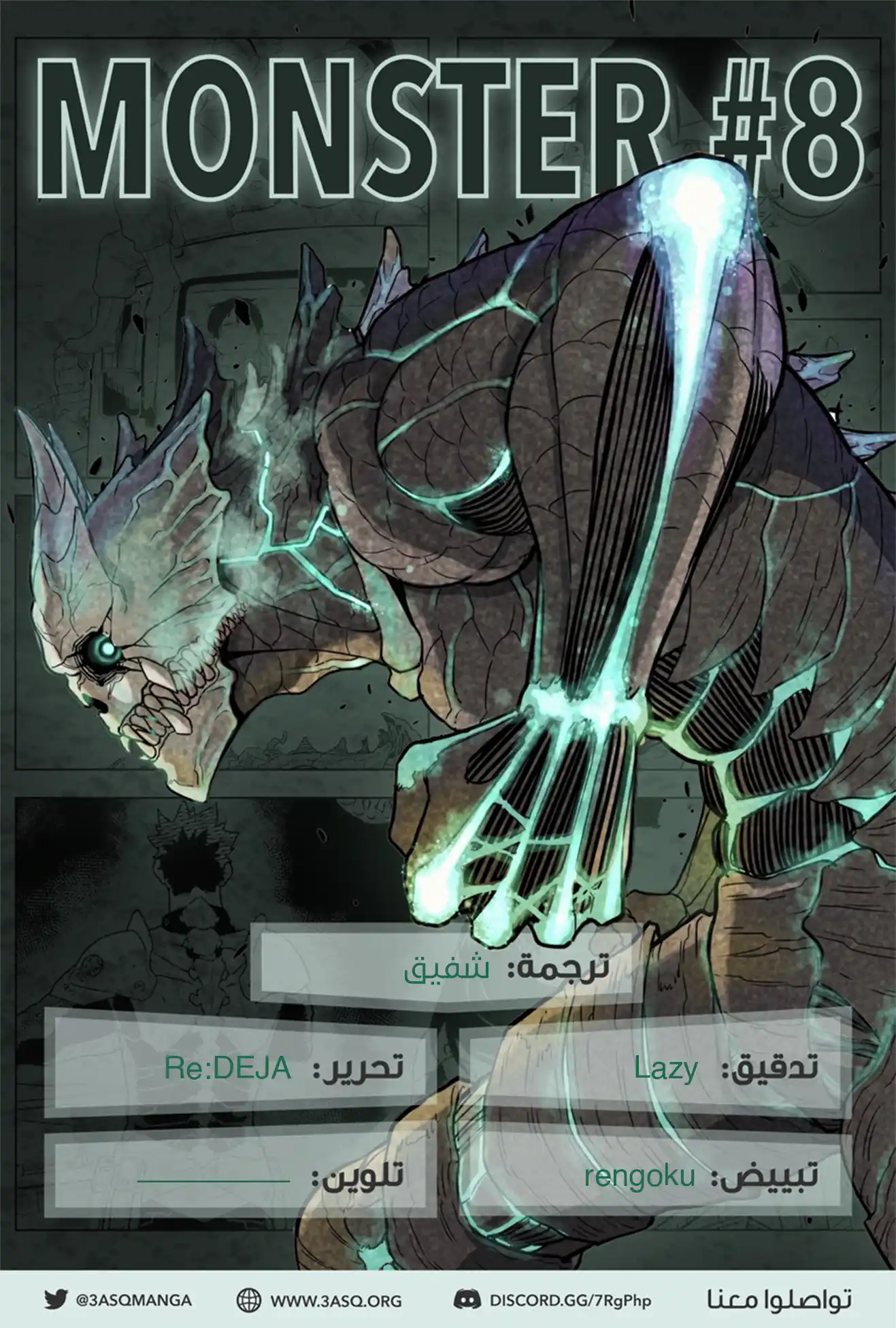 Kaiju No. 8 19 - لنعد بالزمن قليلًا... página 1
