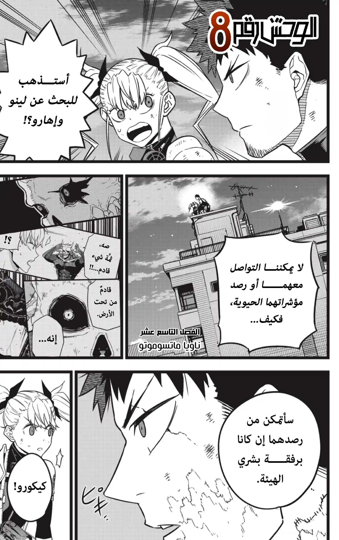 Kaiju No. 8 19 - لنعد بالزمن قليلًا... página 2