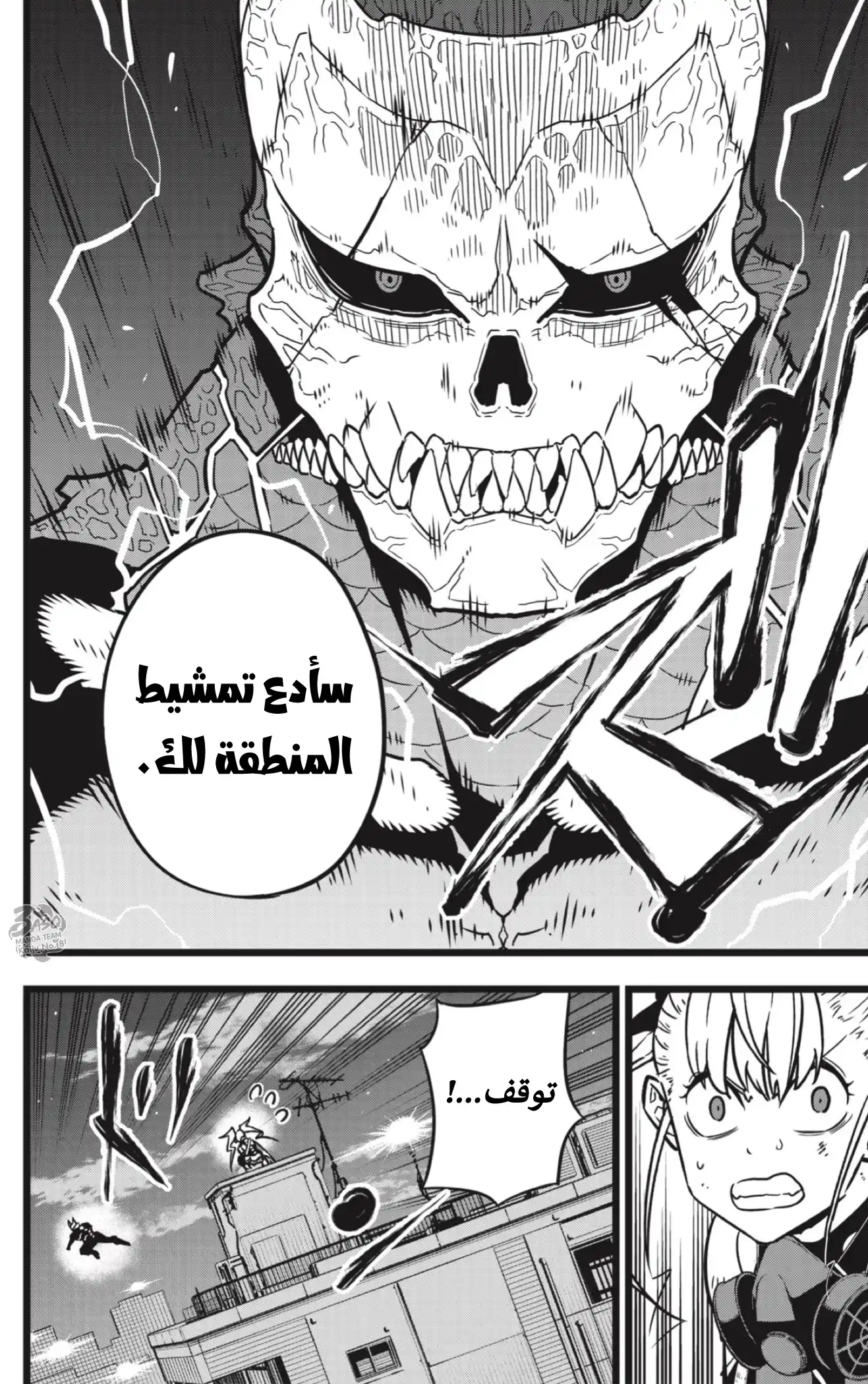 Kaiju No. 8 19 - لنعد بالزمن قليلًا... página 3
