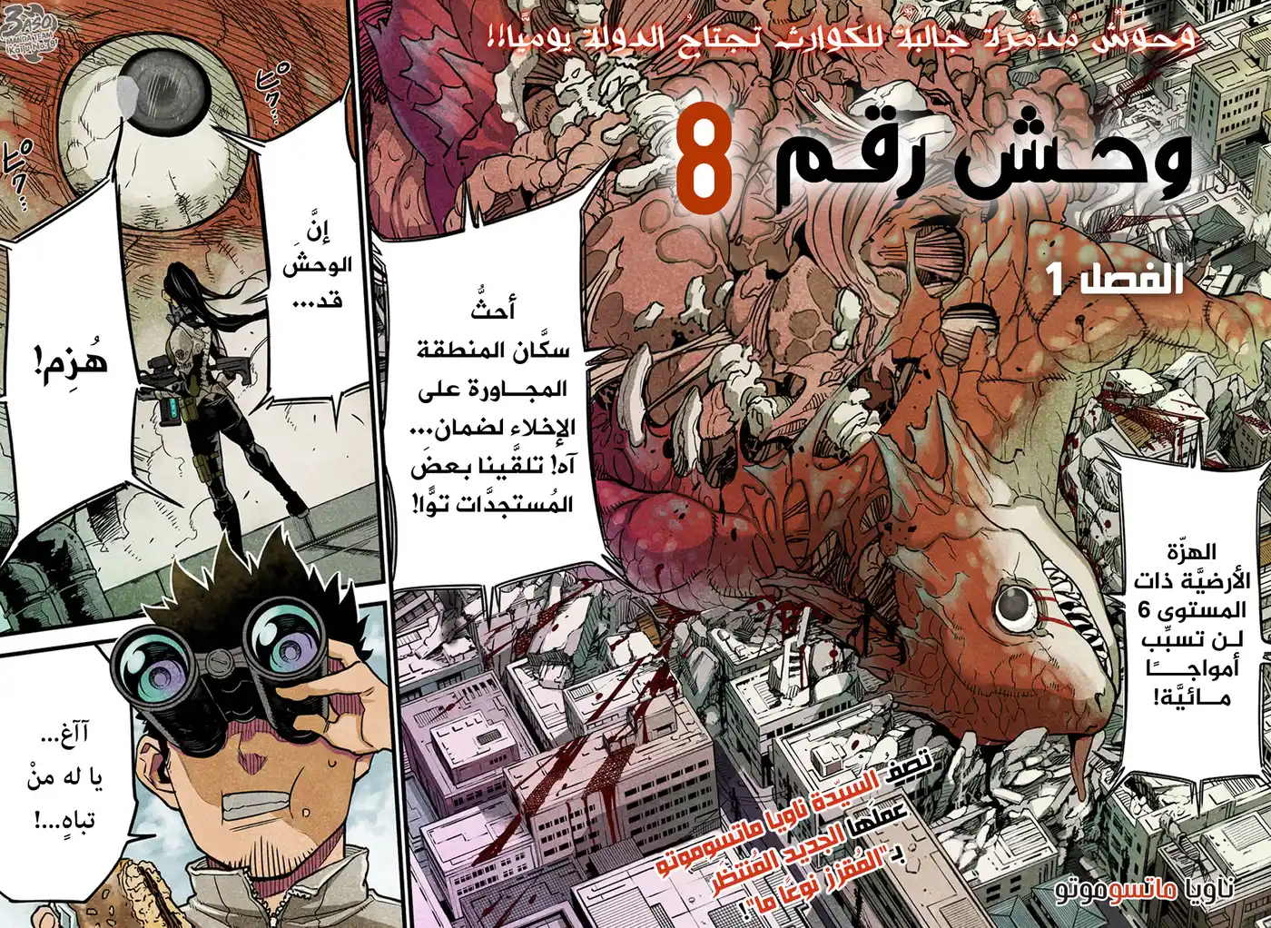 Kaiju No. 8 01 - الرجل الذي صار وحشًا página 3