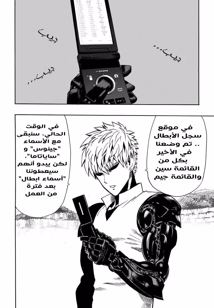 One Punch Man 17.1 - مواجهة página 4
