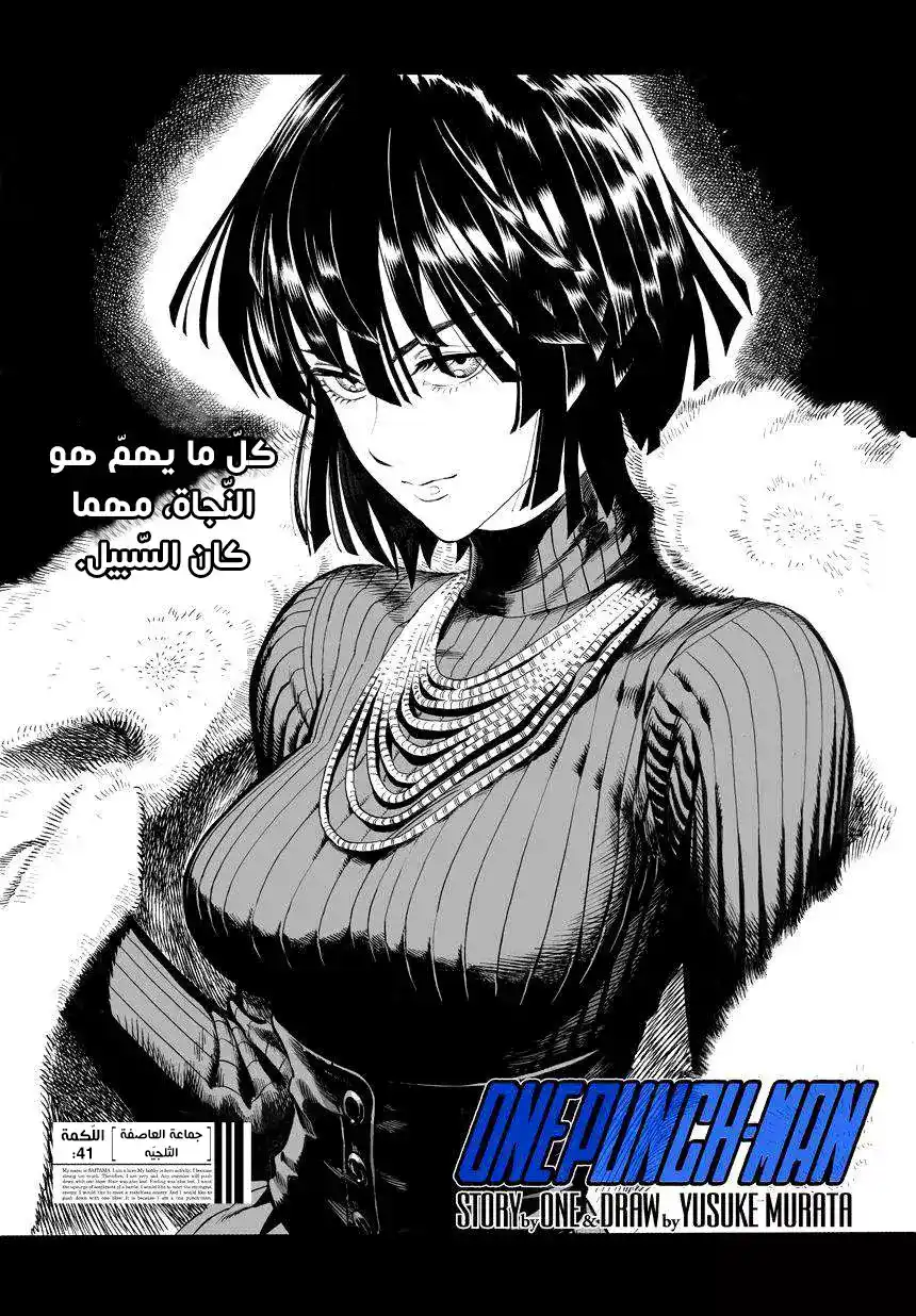 One Punch Man 41 - مجموعة عاصفة الجحيم página 2