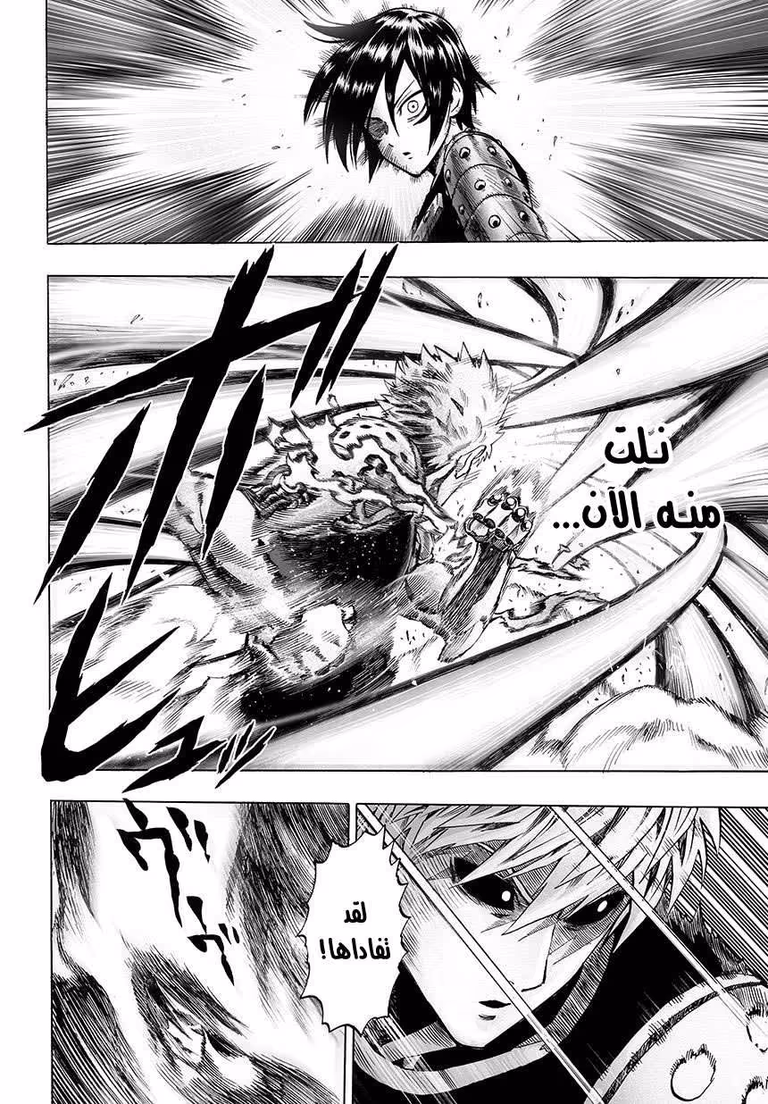 One Punch Man 43.2 تسارع página 3