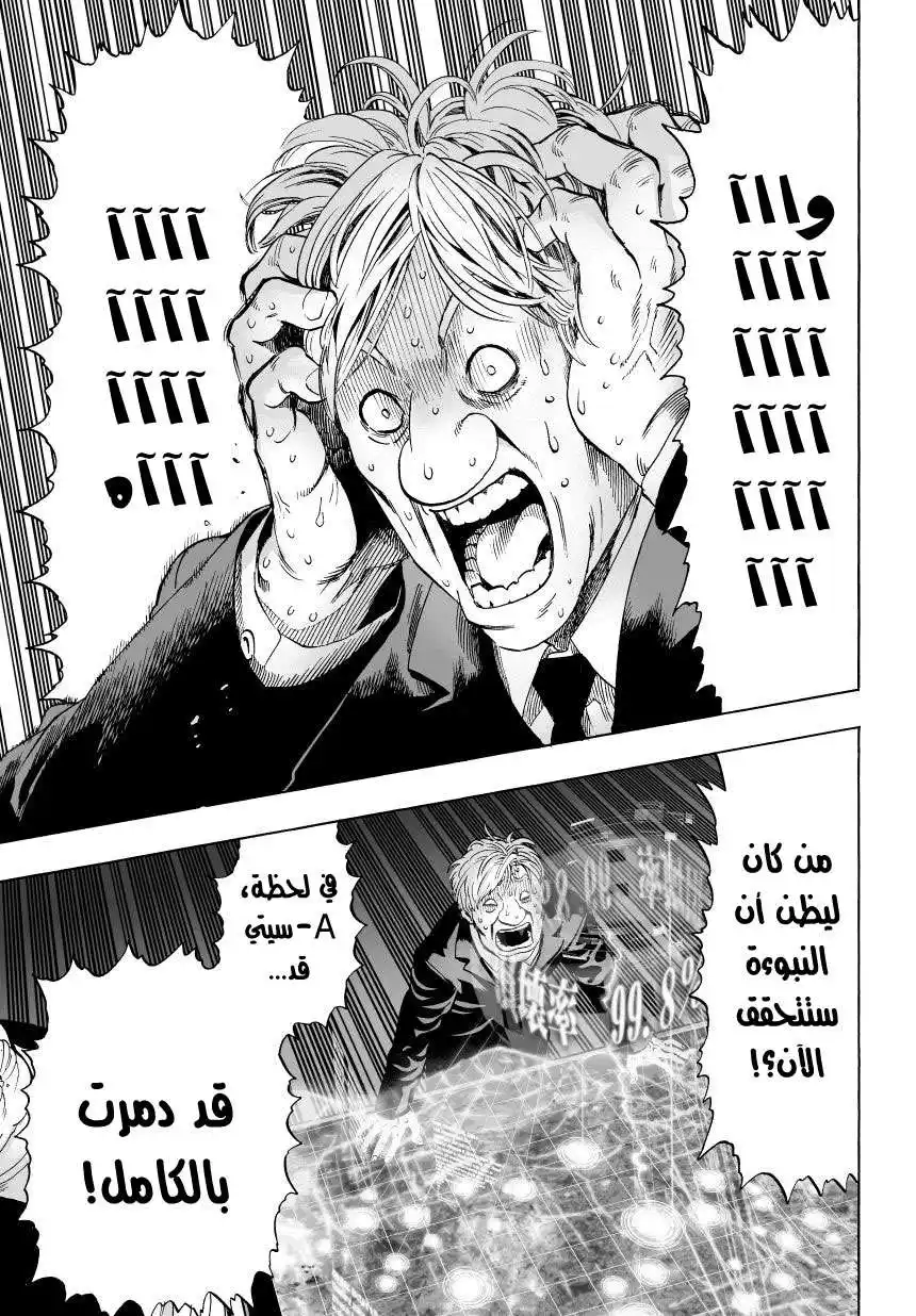 One Punch Man 31 - من الفضاء página 1