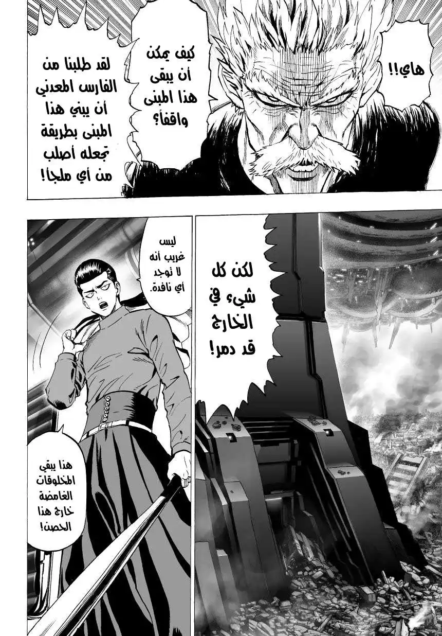 One Punch Man 31 - من الفضاء página 2