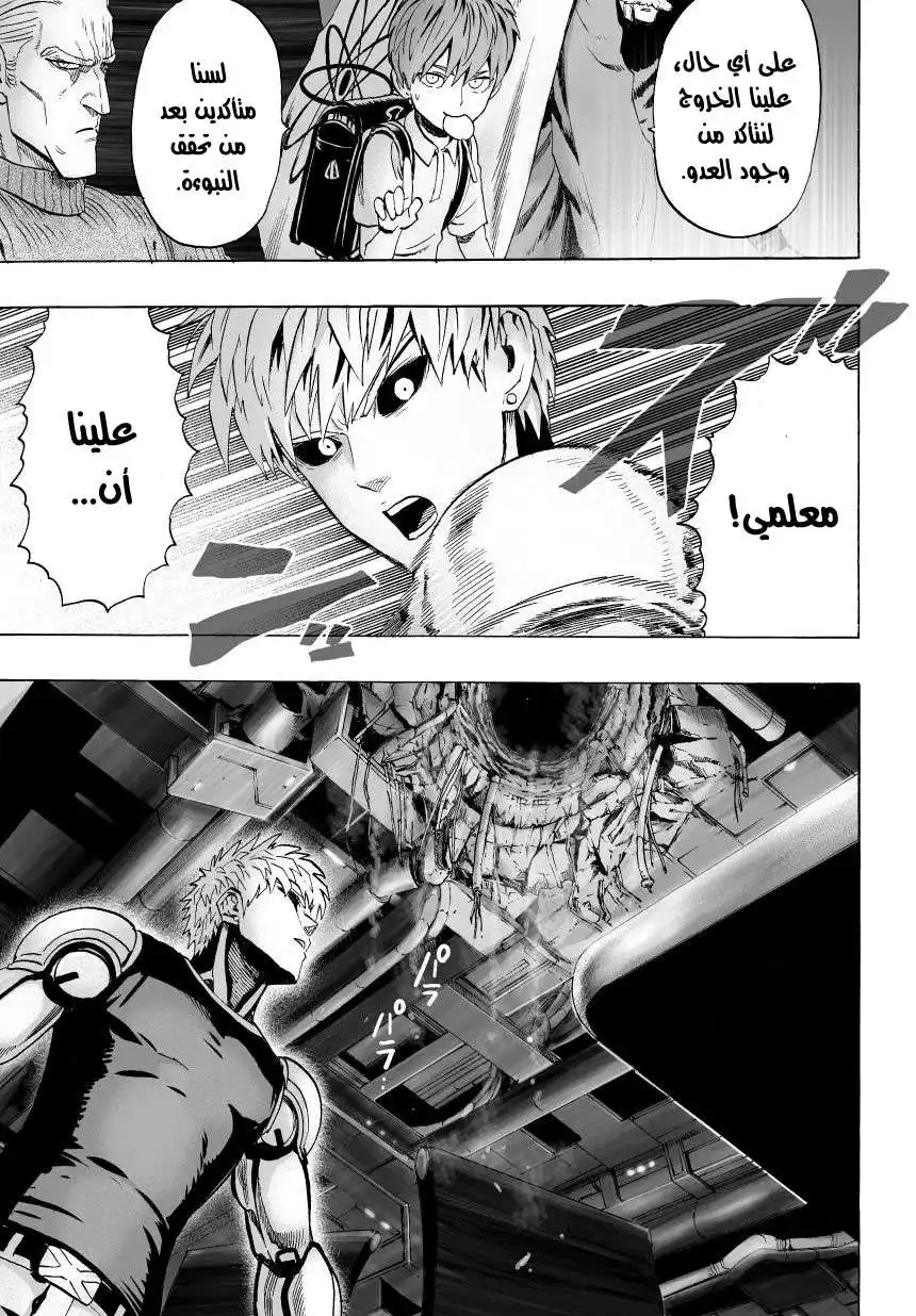 One Punch Man 31 - من الفضاء página 3