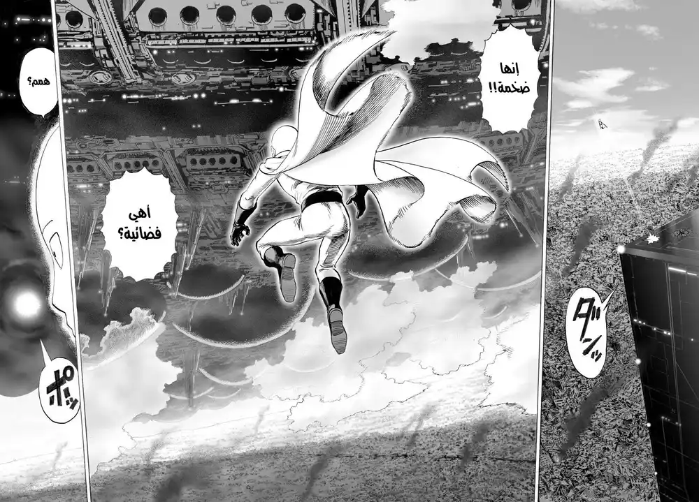 One Punch Man 31 - من الفضاء página 5