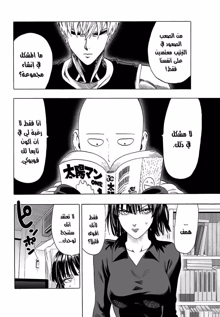 One Punch Man 44.3 página 2