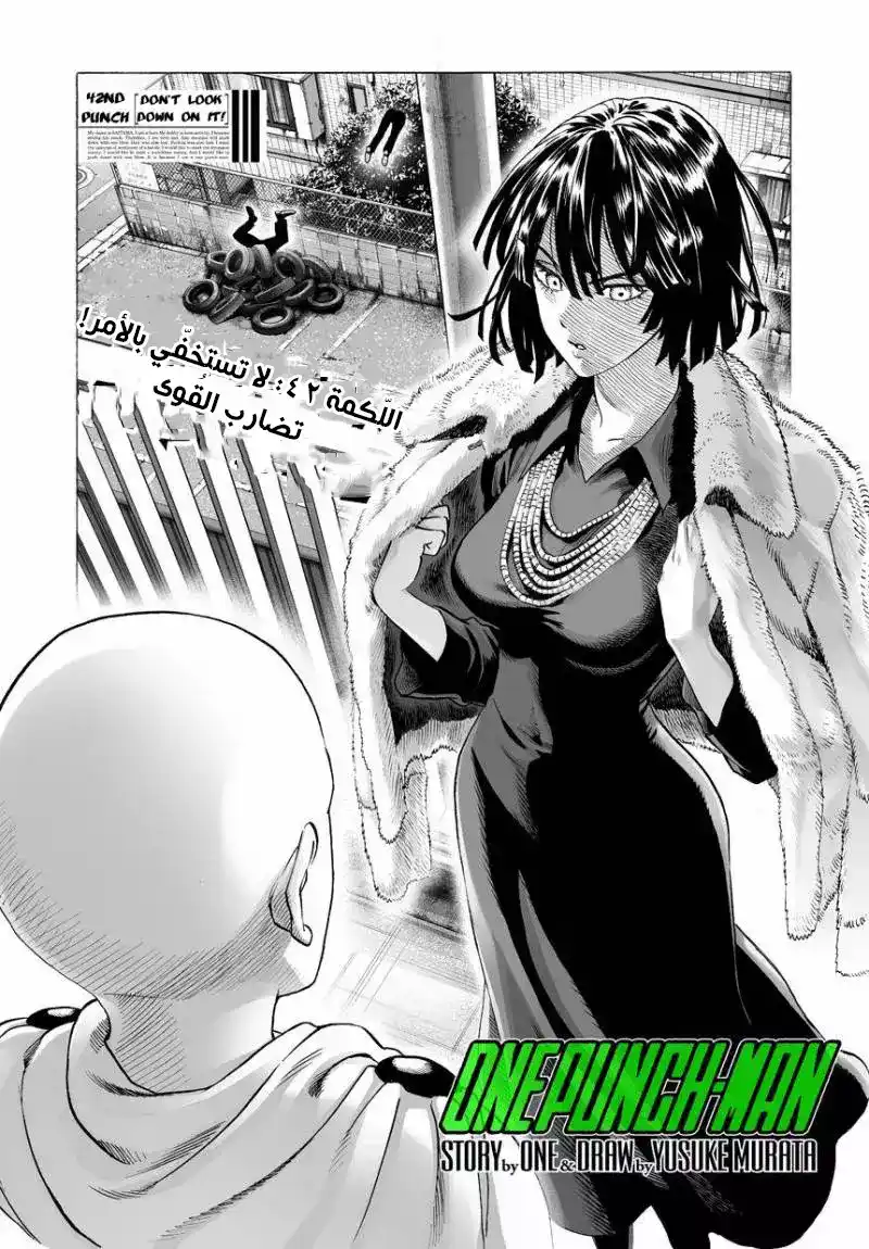 One Punch Man 42 - الرجل الذي يريد أن يصبح وحشًا página 2