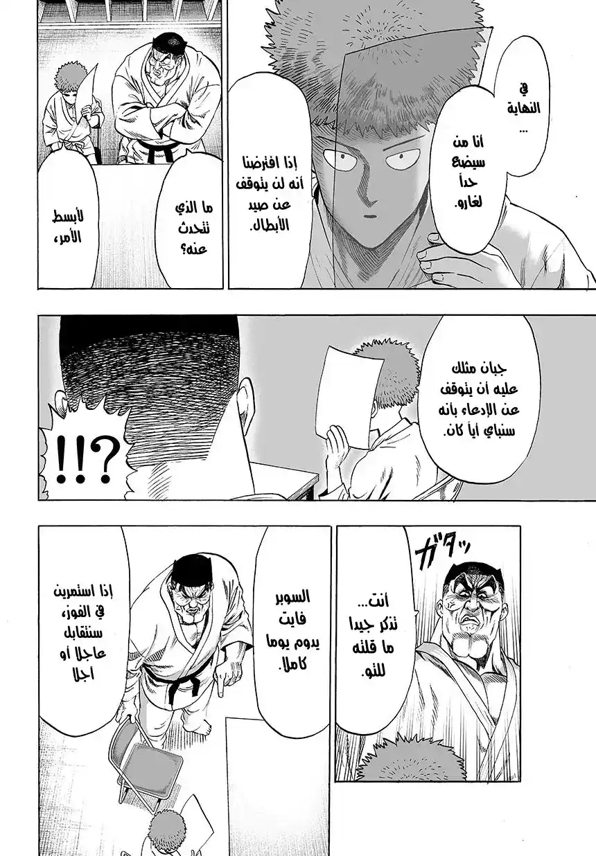 One Punch Man 51.1 página 10