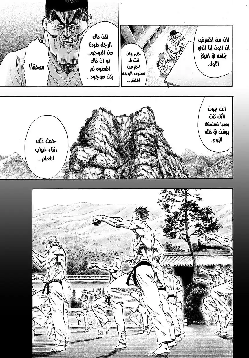 One Punch Man 51.1 página 7