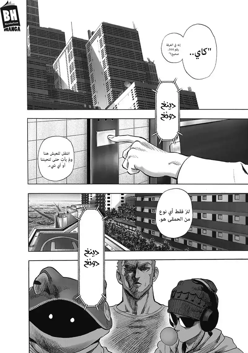 One Punch Man 171 -  آخر شخص اريد أن ألتقي به página 3
