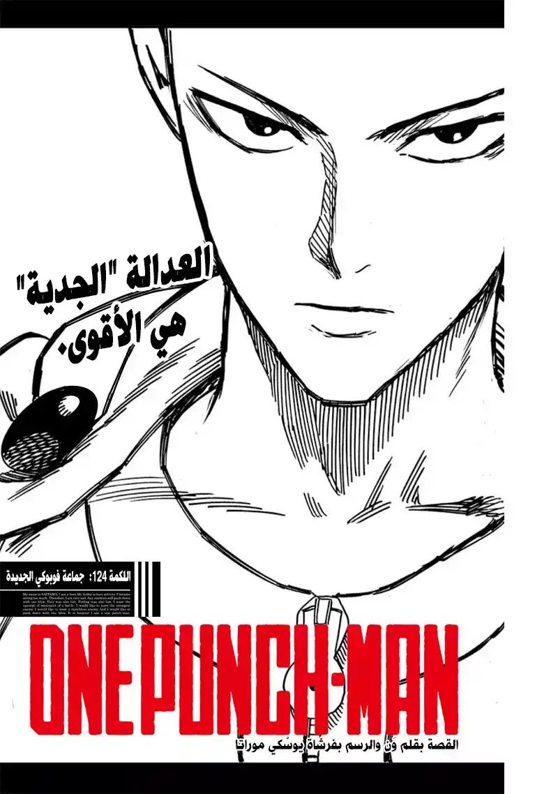 One Punch Man 124 - جماعة فوبكي الجديدة página 1