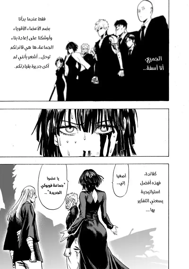 One Punch Man 124 - جماعة فوبكي الجديدة página 11